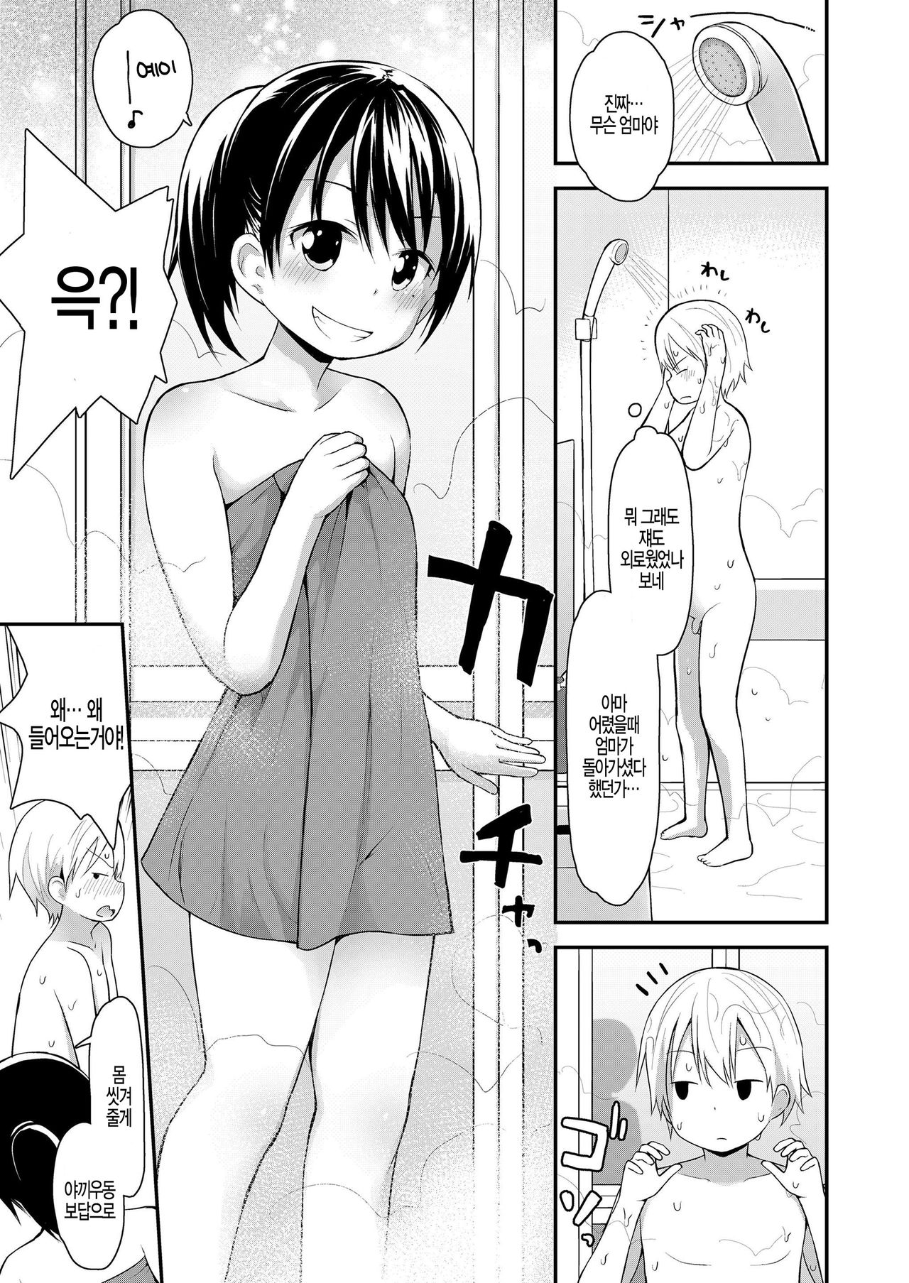Uchi ni Irete yo page 5 full
