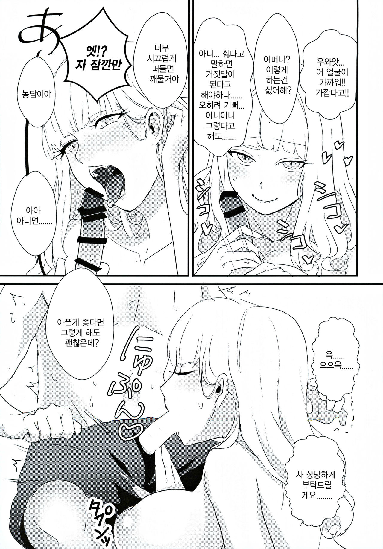 Carmilla-san to Ichaicha Shitai! | 카밀라씨랑 꽁냥꽁냥대고 싶어! page 10 full