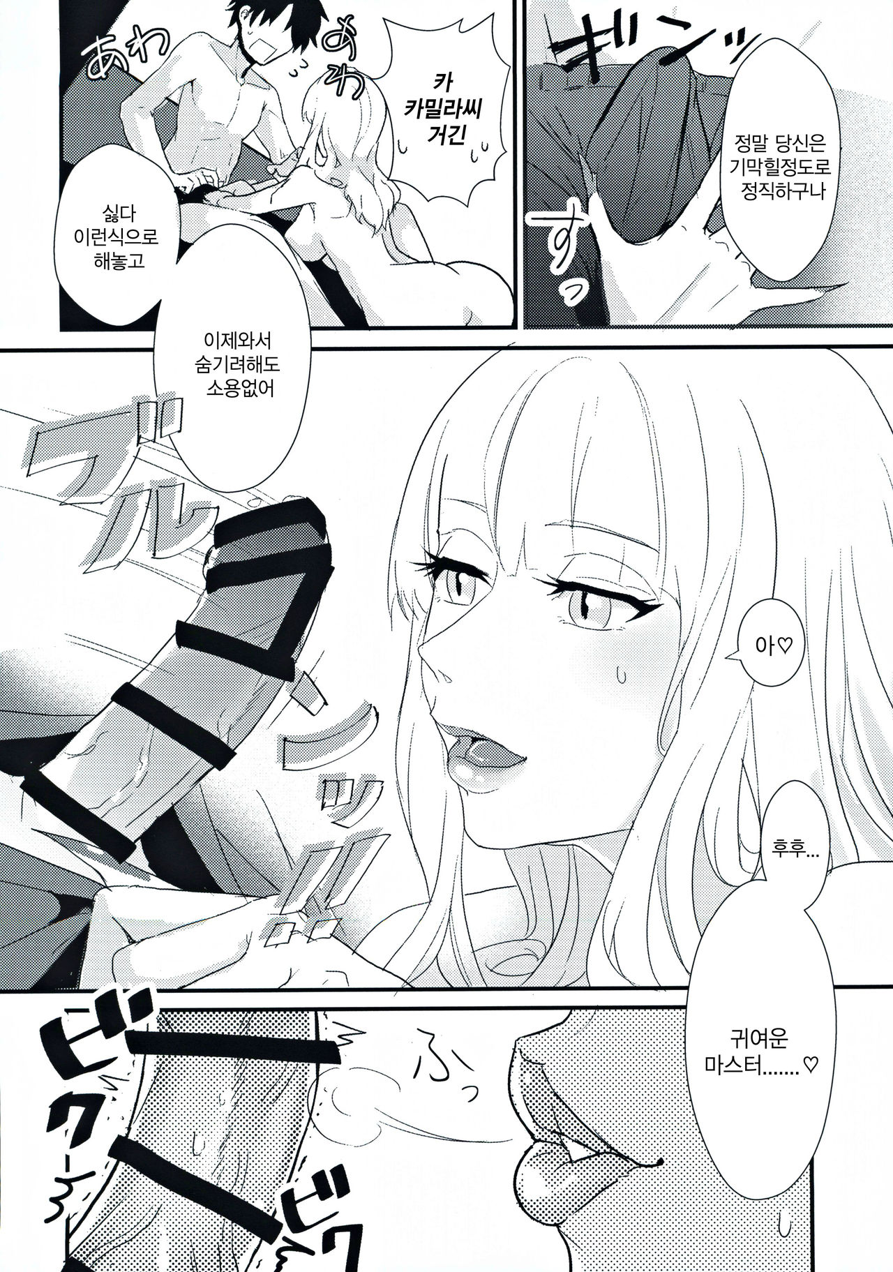 Carmilla-san to Ichaicha Shitai! | 카밀라씨랑 꽁냥꽁냥대고 싶어! page 9 full