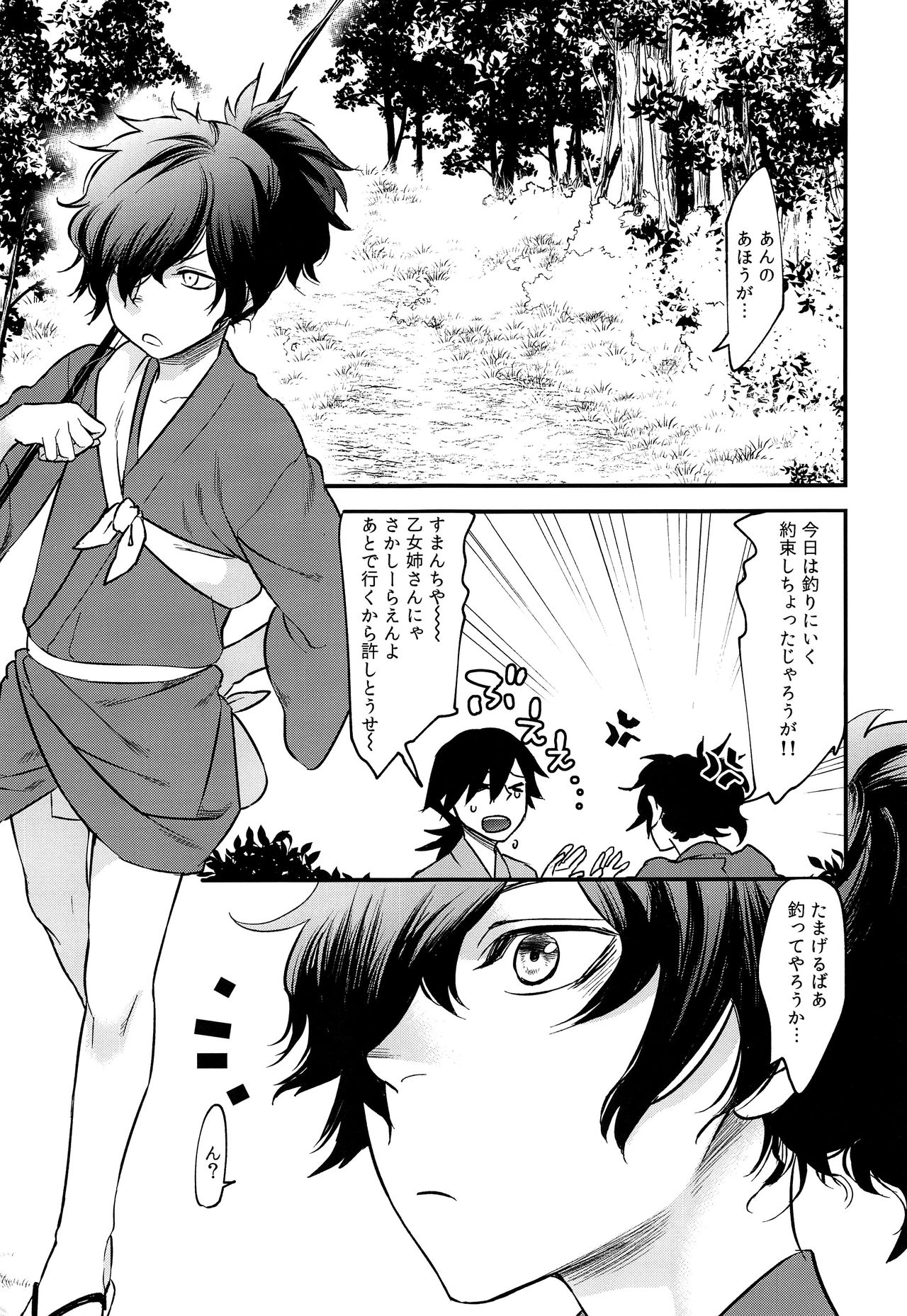 Hitokiri no Dare mo Shiranai Hanashi page 4 full