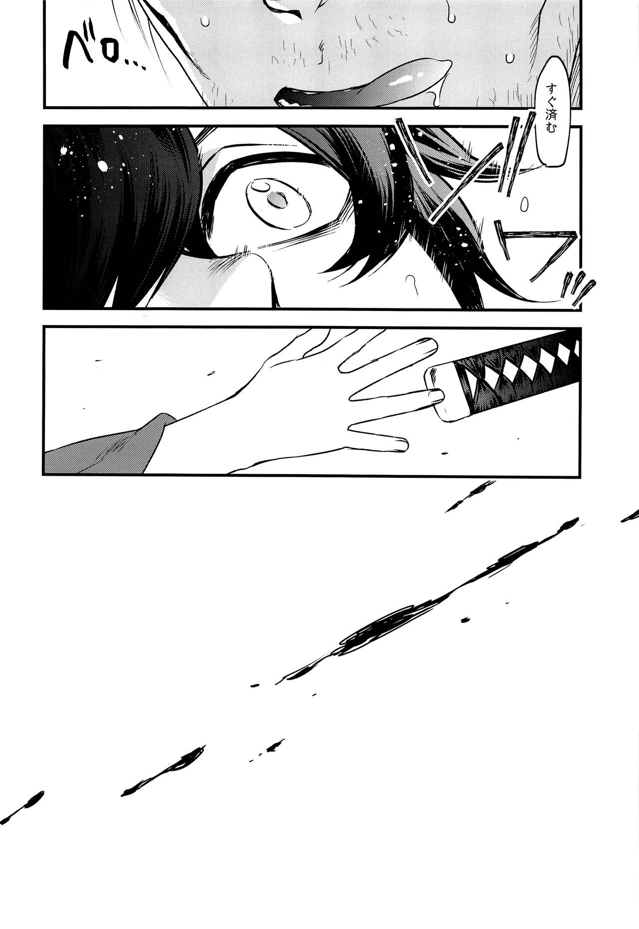 Hitokiri no Dare mo Shiranai Hanashi page 9 full