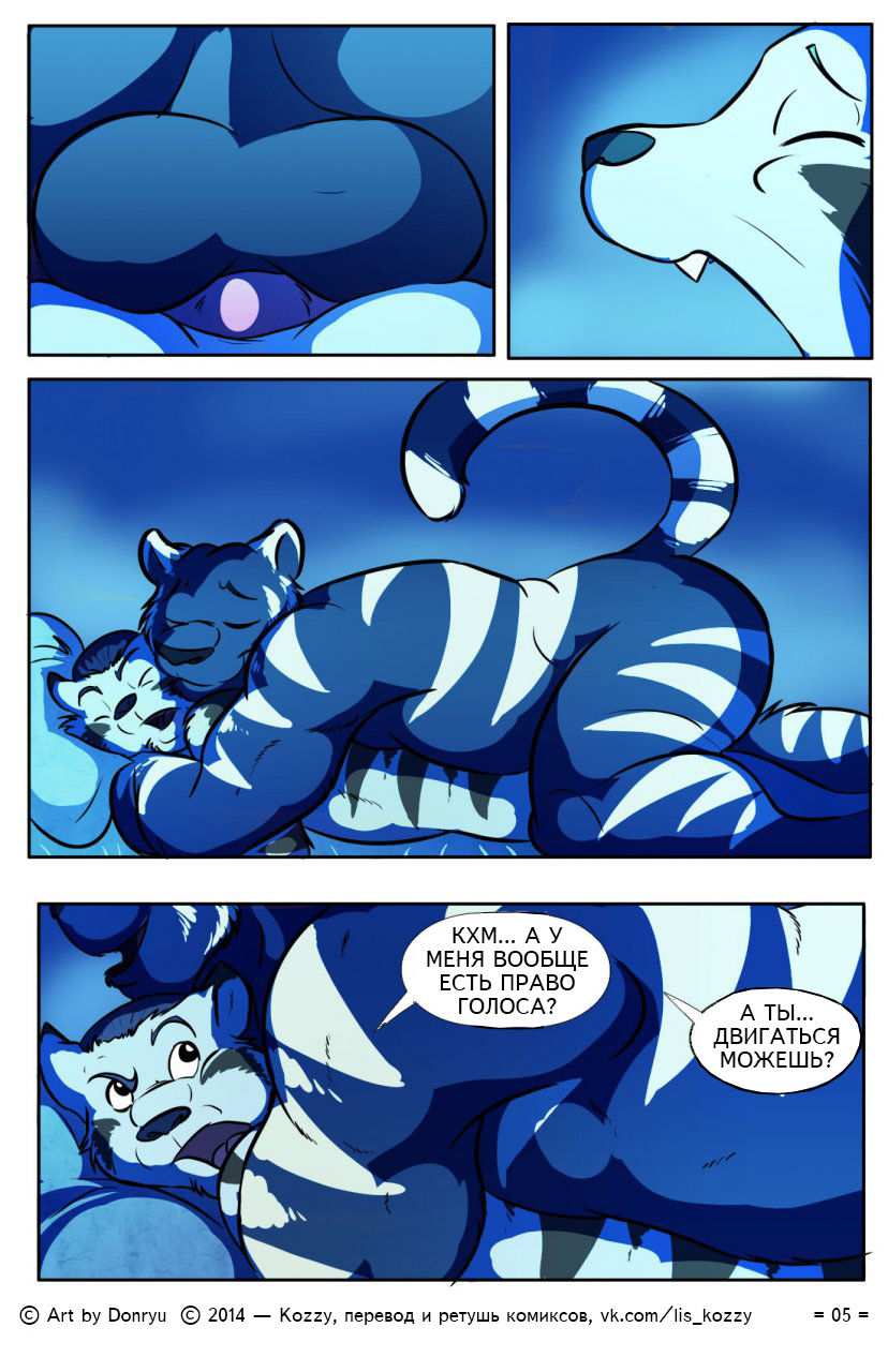 Morning Wood | Утренний стояк page 5 full