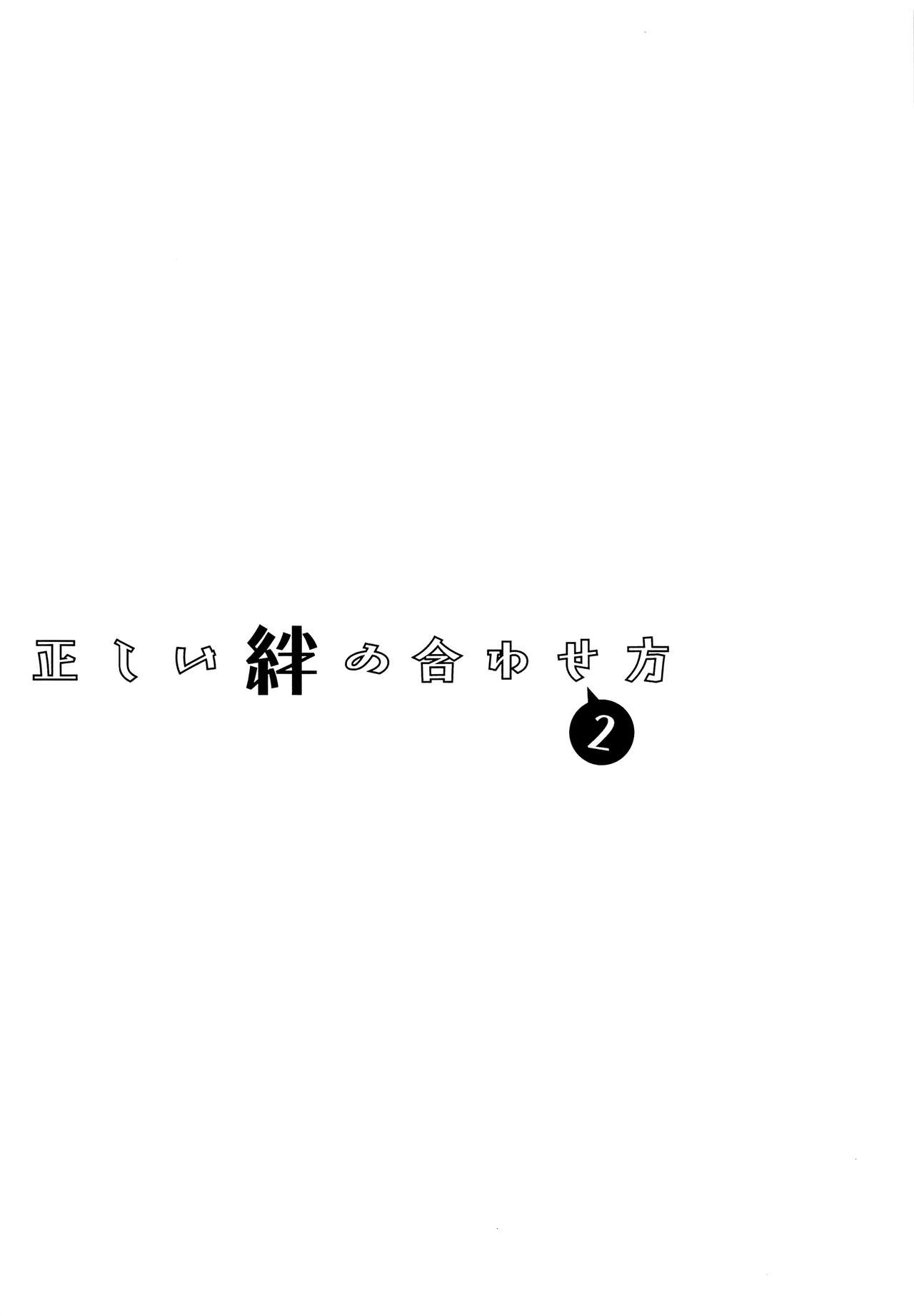Tadashii Kizuna no Awasekata 2 page 3 full