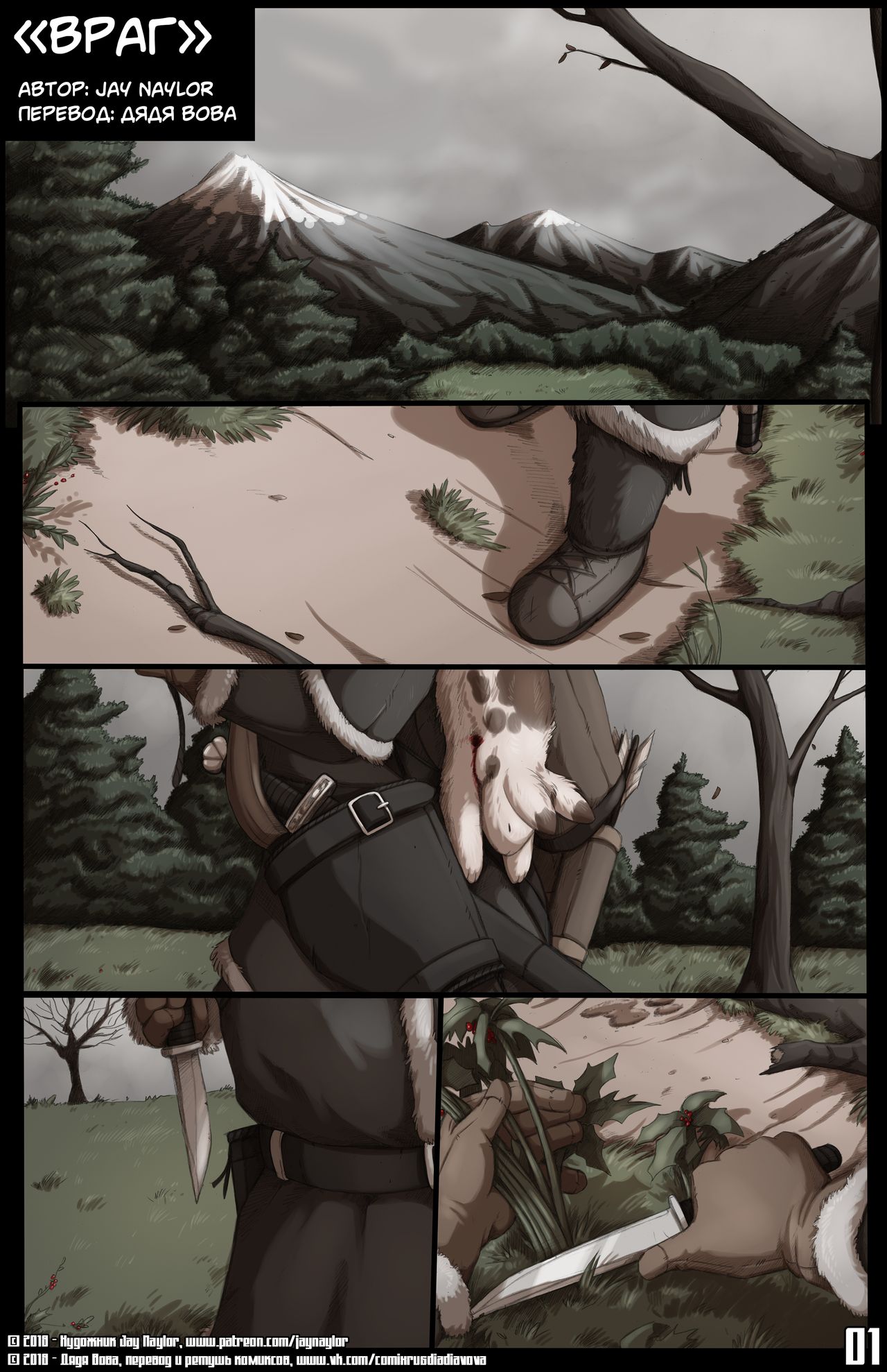 Enemy l Враг page 1 full