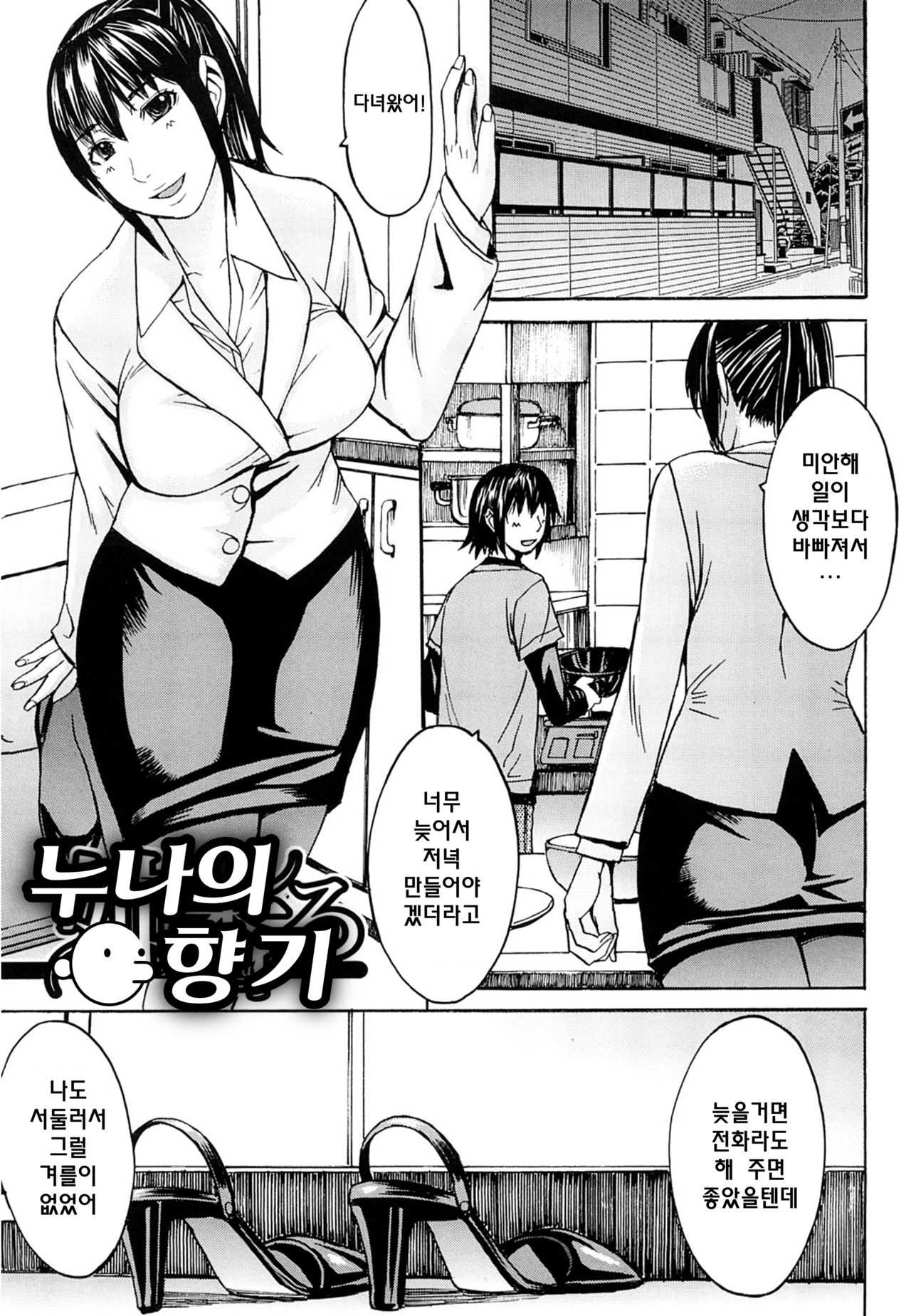 Ane Kaoru | 누나의 향기 page 1 full