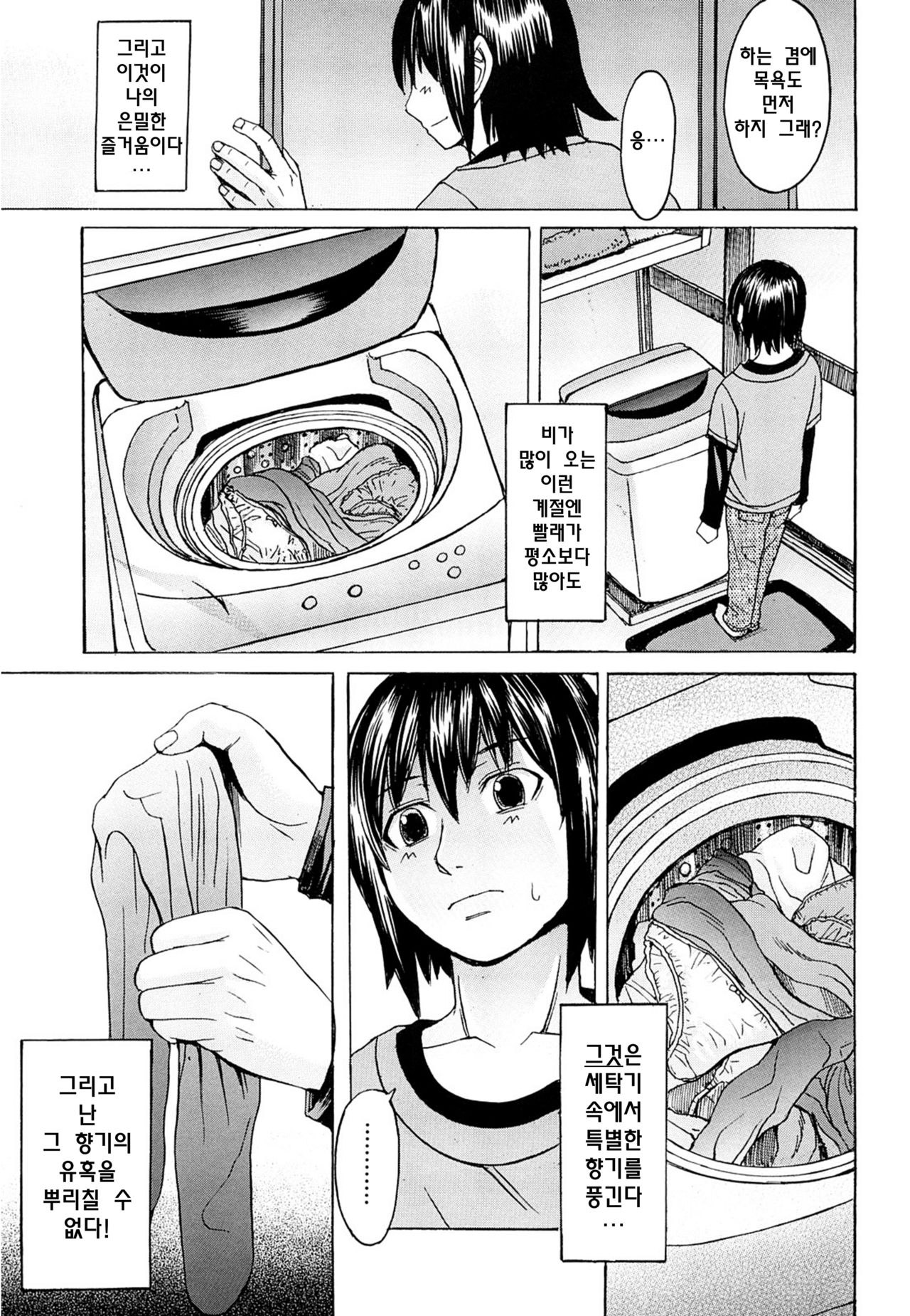 Ane Kaoru | 누나의 향기 page 3 full