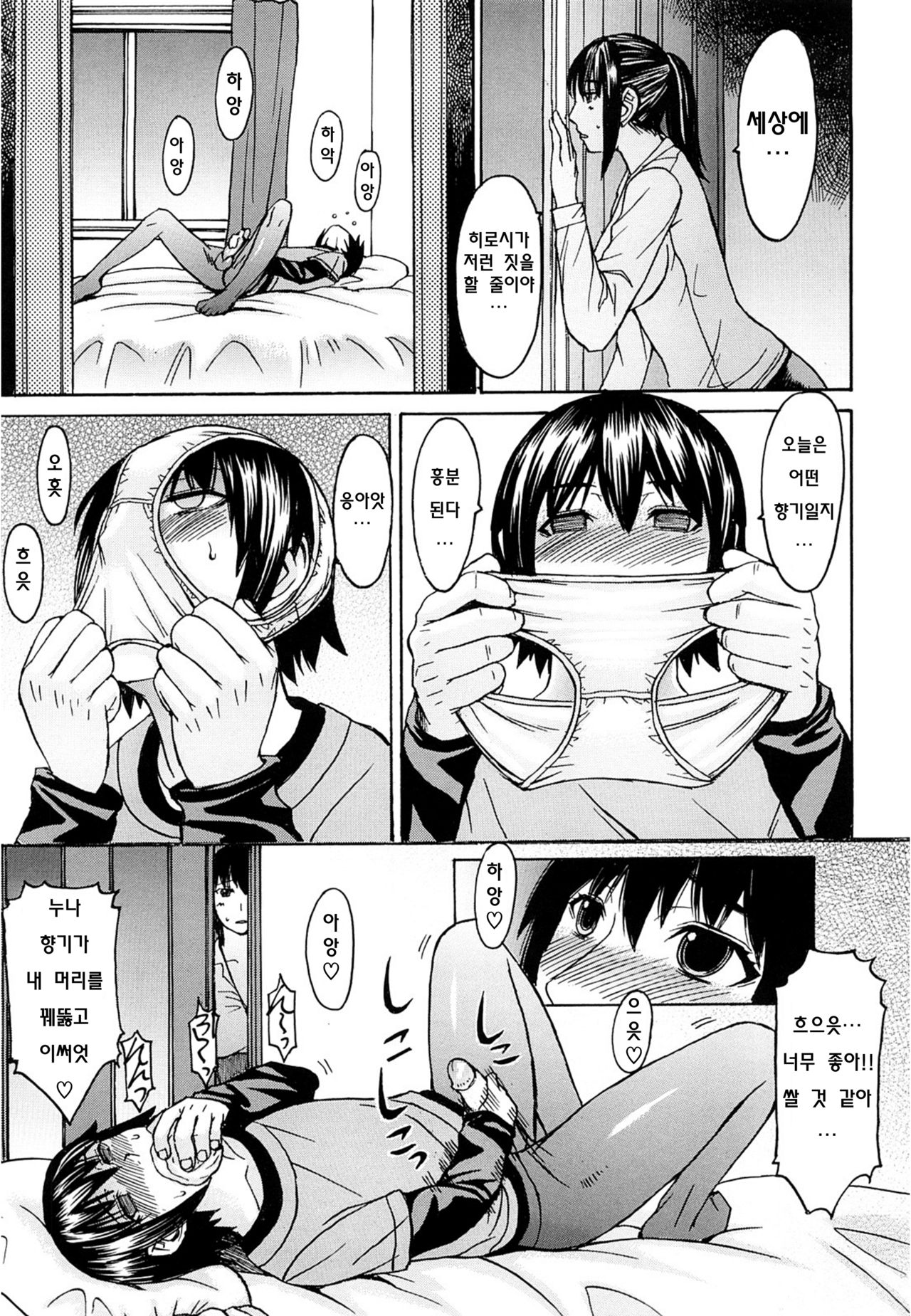 Ane Kaoru | 누나의 향기 page 7 full