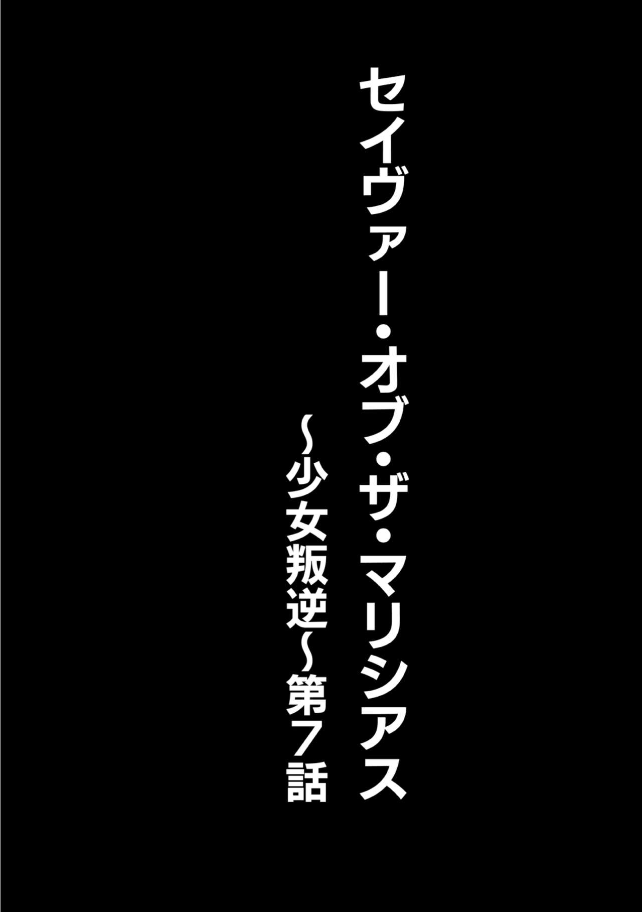Savior of the Malicious ~Shoujo Hangyaku~ 7-wa page 2 full
