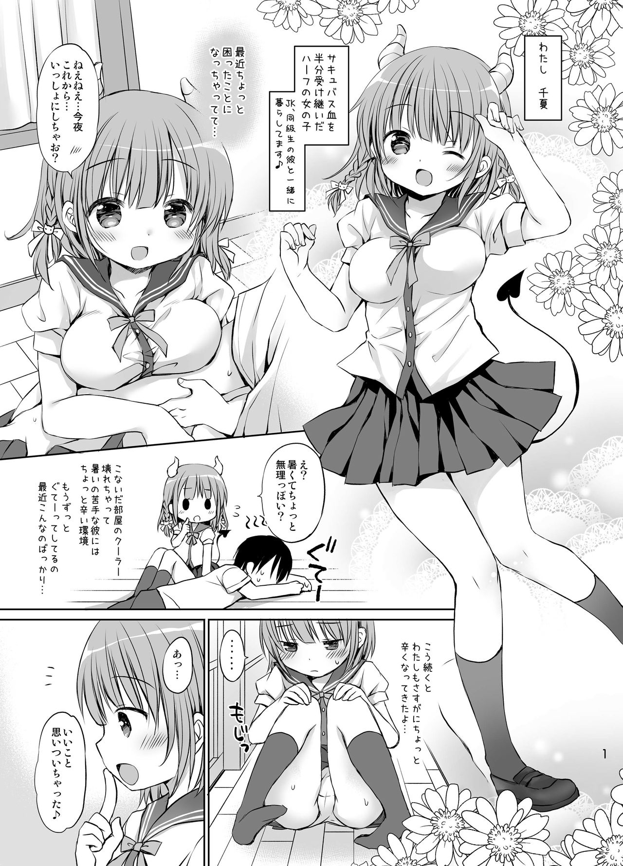 Boku no Osanazuma wa KawaEro Succubus page 3 full