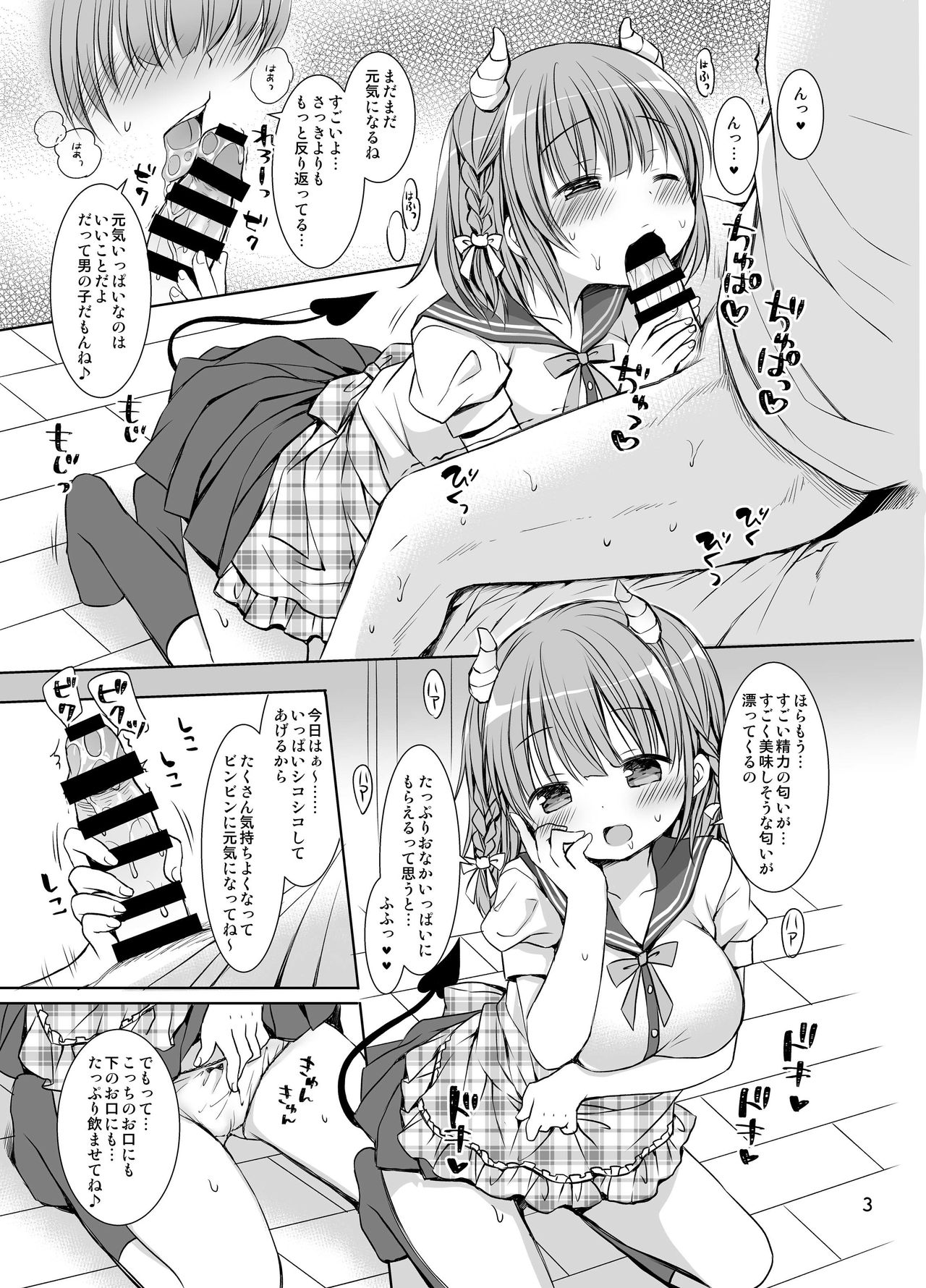Boku no Osanazuma wa KawaEro Succubus page 5 full