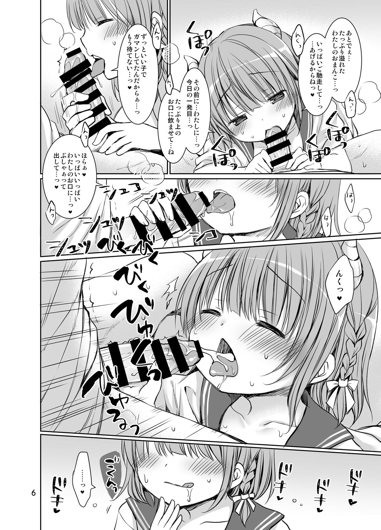 Boku no Osanazuma wa KawaEro Succubus page 8 full