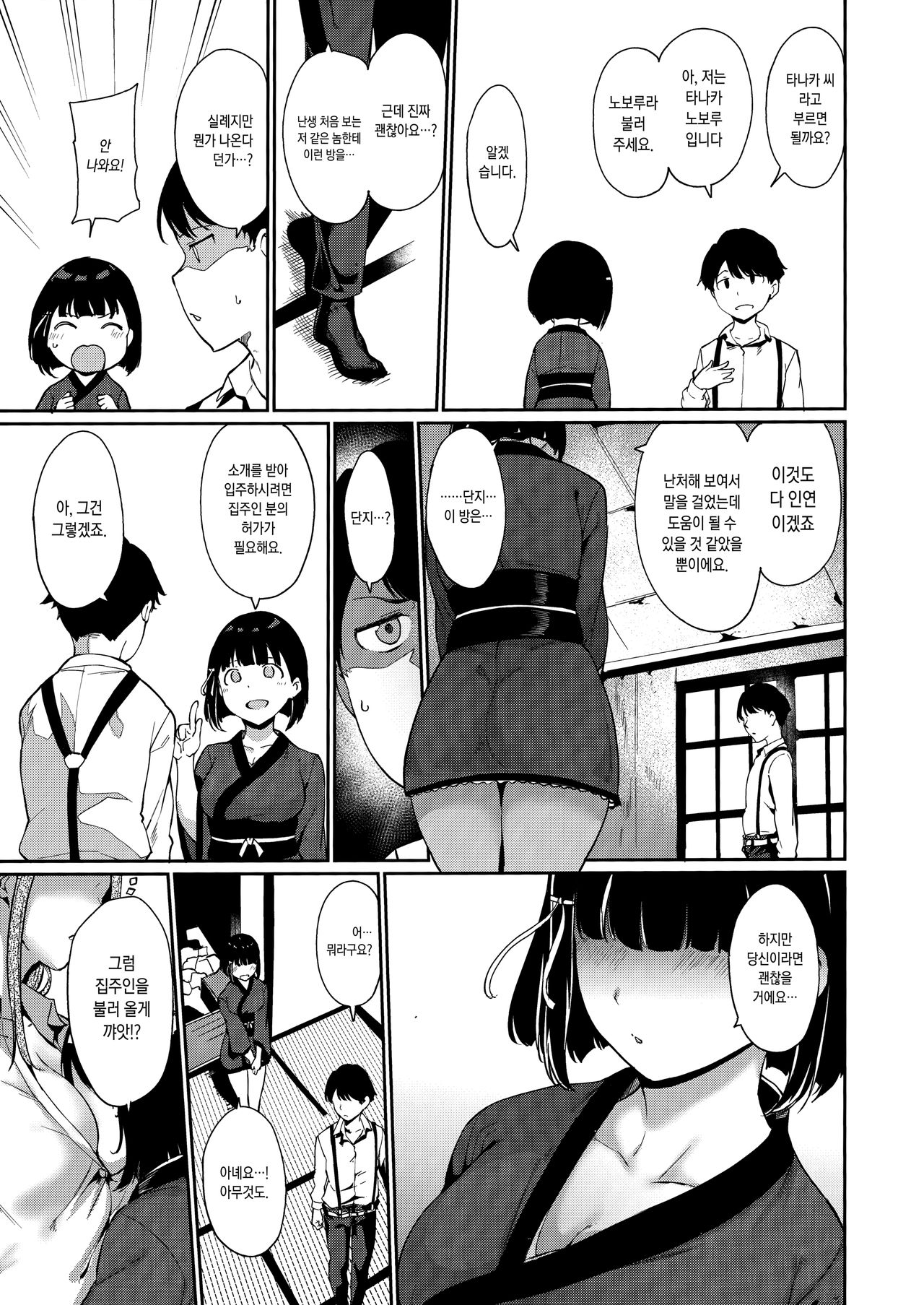 Shunjou Biyori | 춘정일화 page 4 full