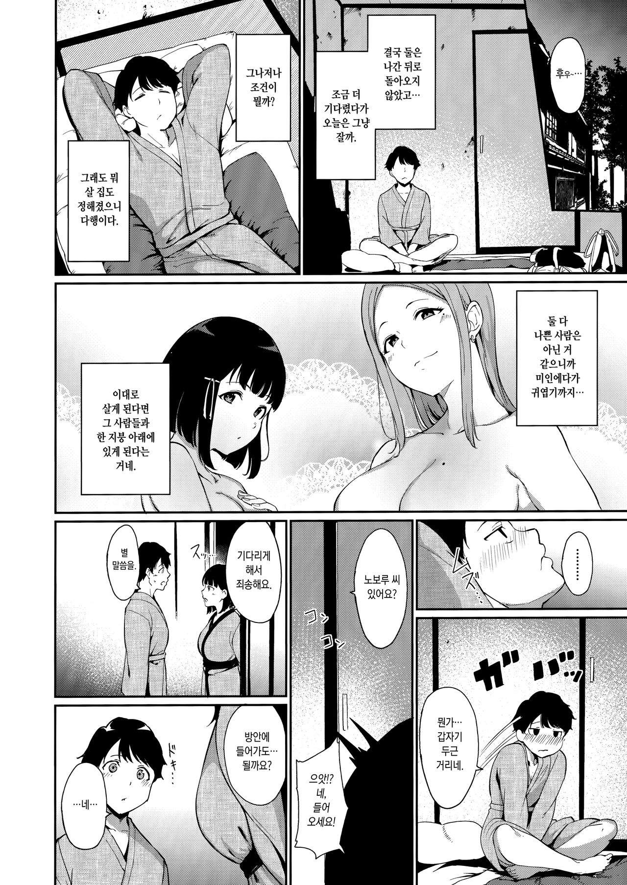 Shunjou Biyori | 춘정일화 page 7 full