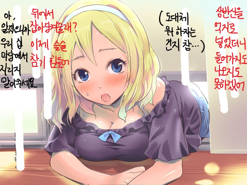 Toile Kari ni Shinnyu Shitara Mado kara Nukenaku natte… | 화장실을 빌려쓰려고 했더니 창문에 끼어버려서... page 3 full