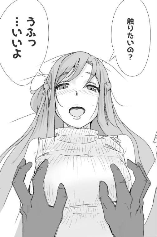 SAO NTR - Koroai art page 2 full