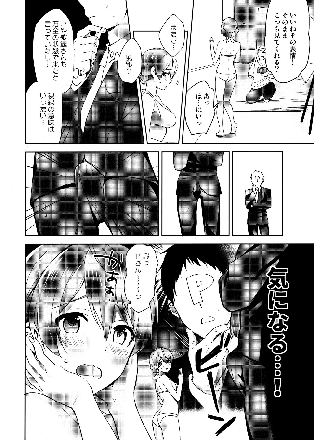 Kaori-san no Mizugi ni Muramura Shitara, page 3 full