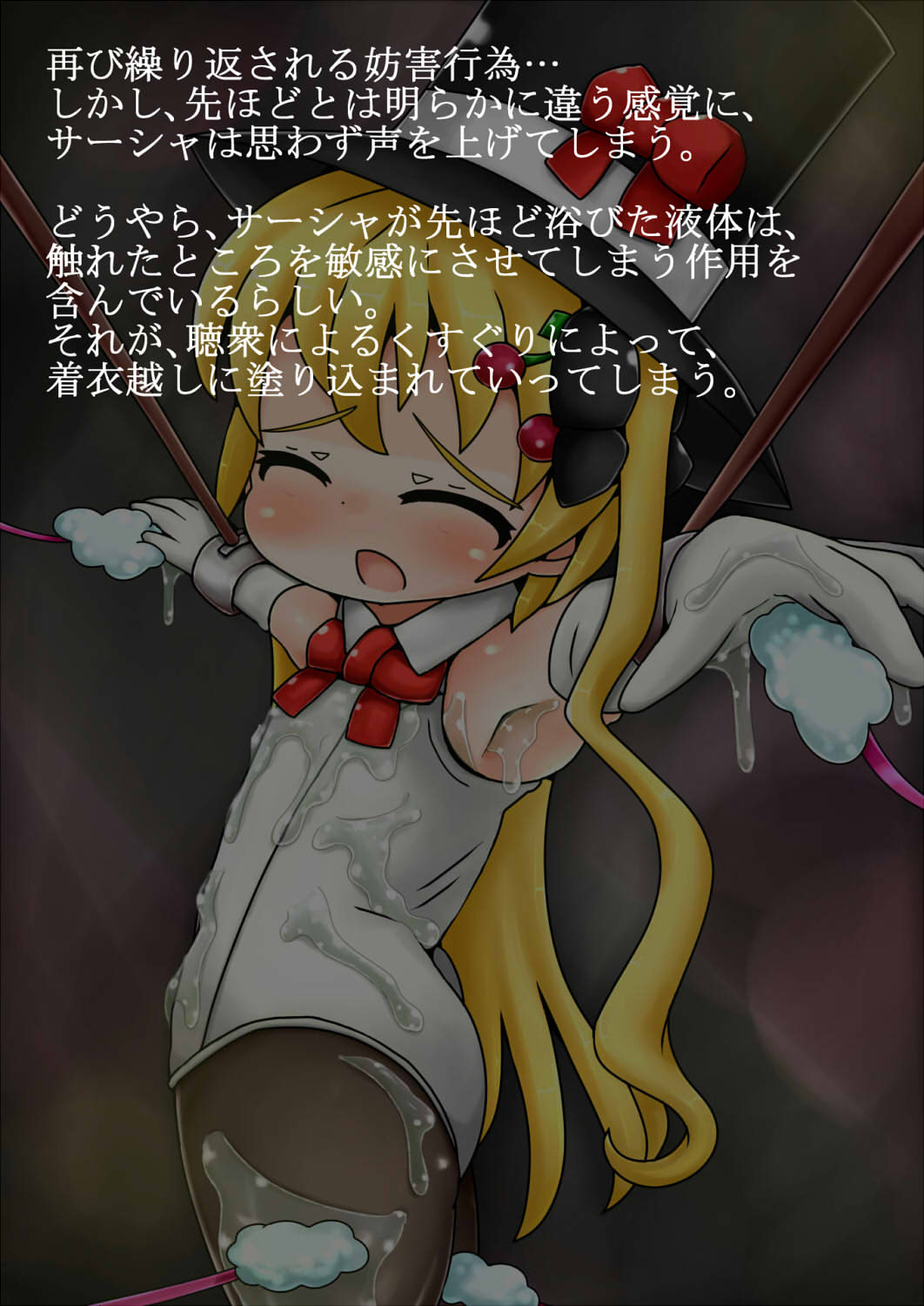 怪盗サーシャ くすぐりの刑 page 10 full