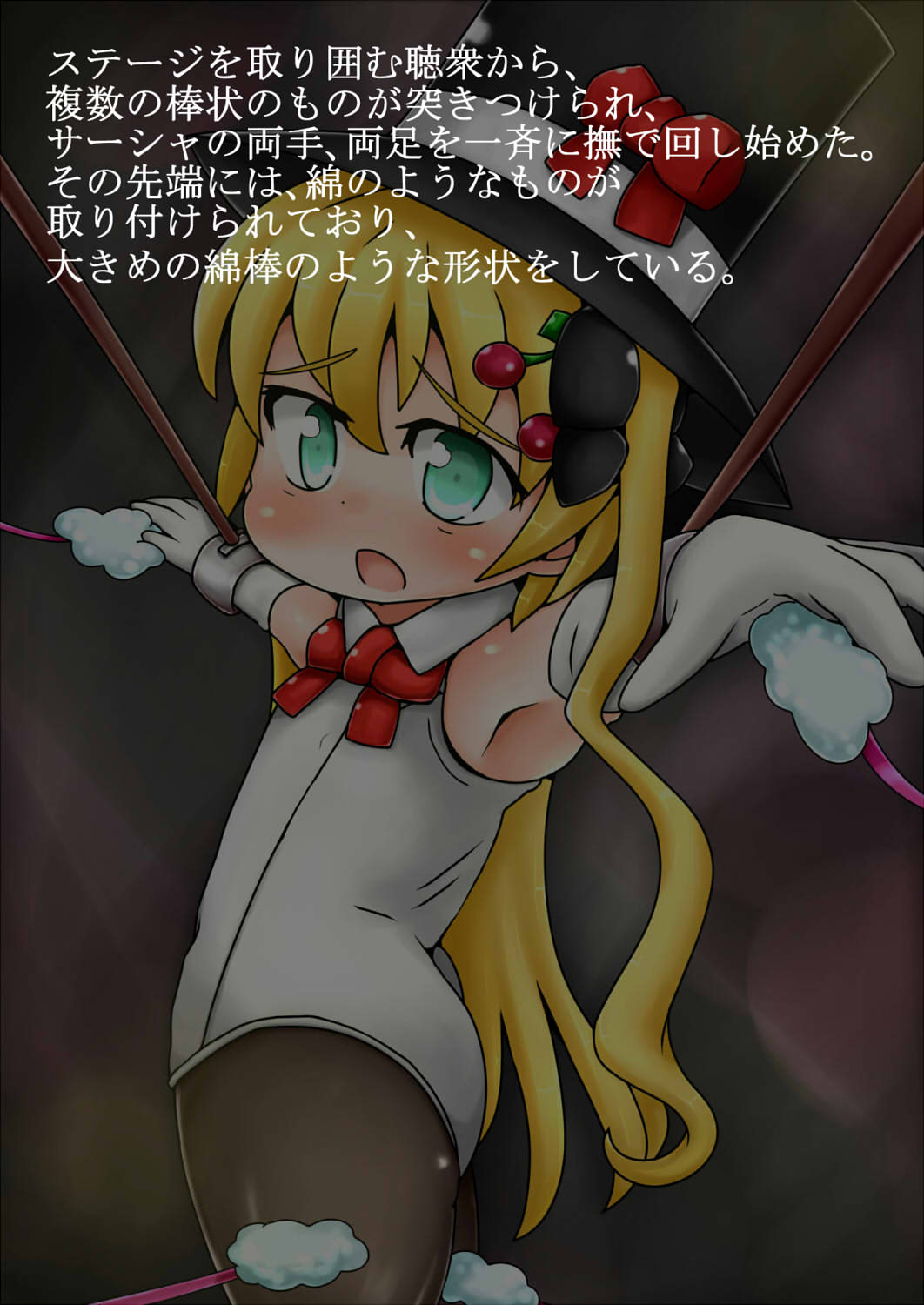 怪盗サーシャ くすぐりの刑 page 3 full