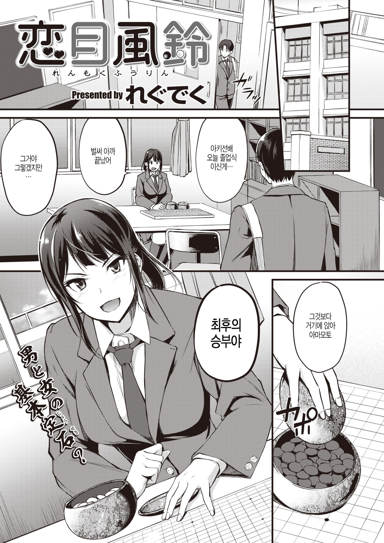 Renmoku Fuurin page 1 full
