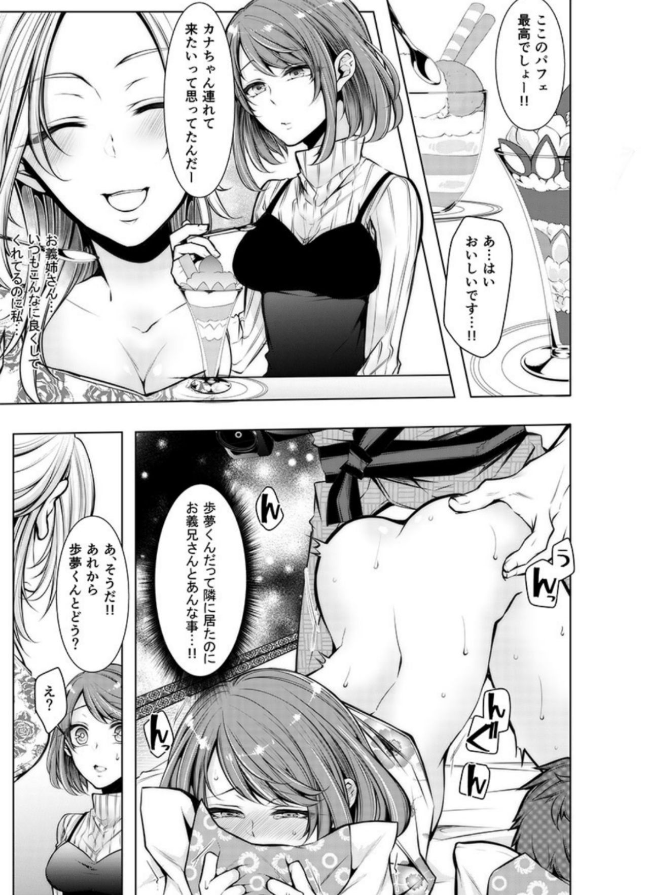 Konzen Nettorare Haishin ~ Kareshi no Ani ni Irerareteru... 2 page 2 full