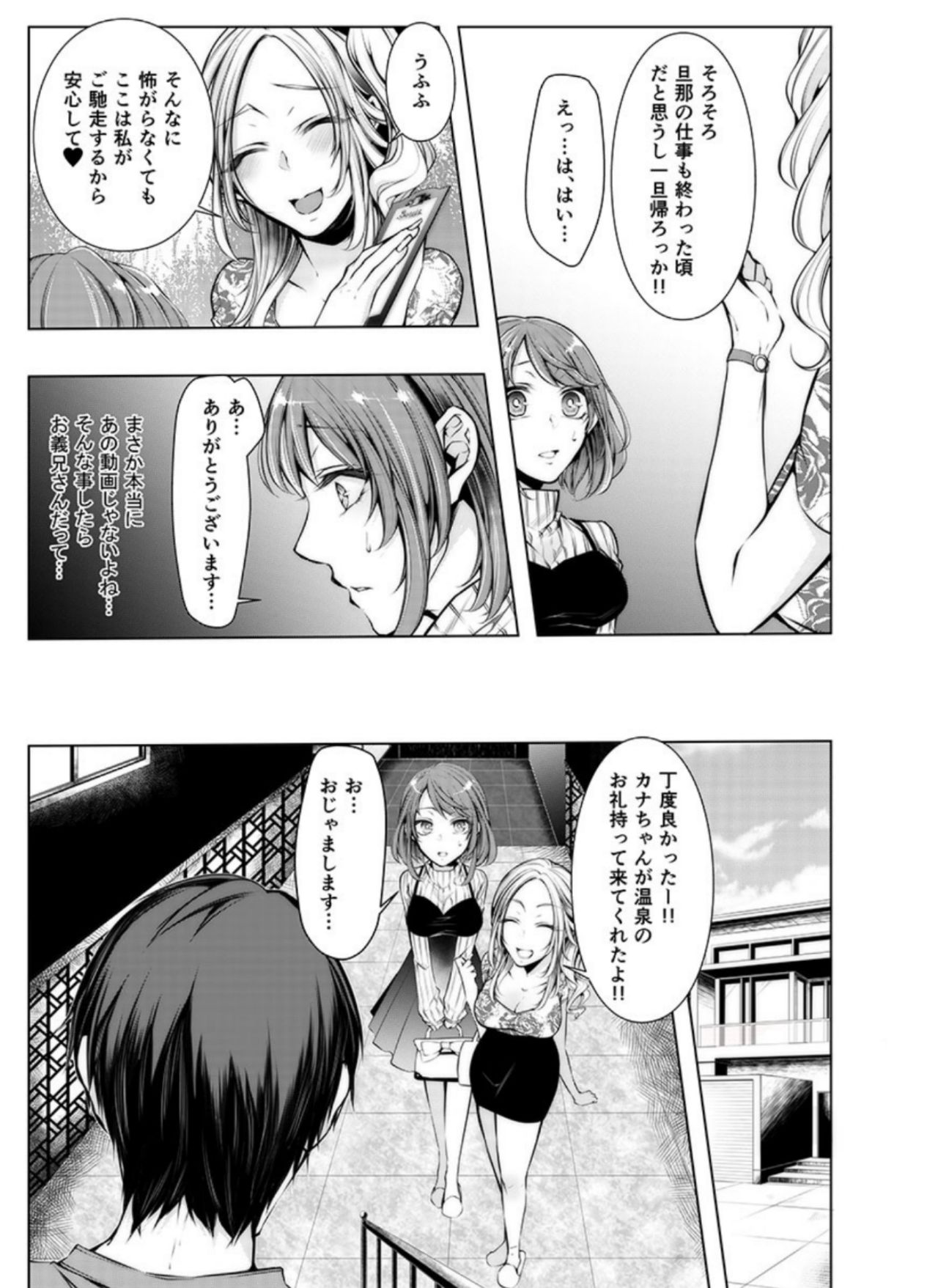 Konzen Nettorare Haishin ~ Kareshi no Ani ni Irerareteru... 2 page 4 full