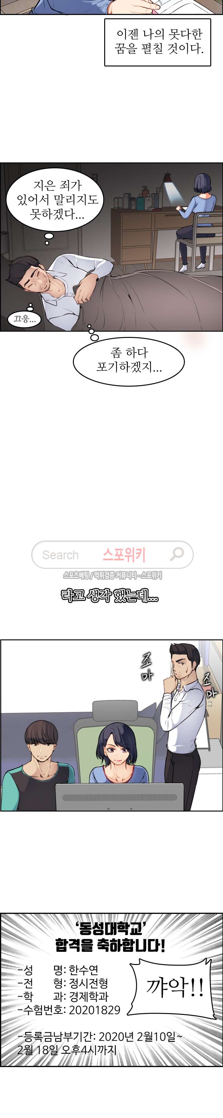 My Mother is a College Student ch. 1-34 page 9 full