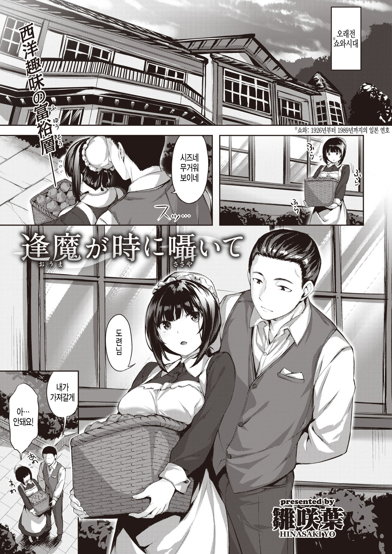 Oumagatoki ni Sasayaite page 1 full