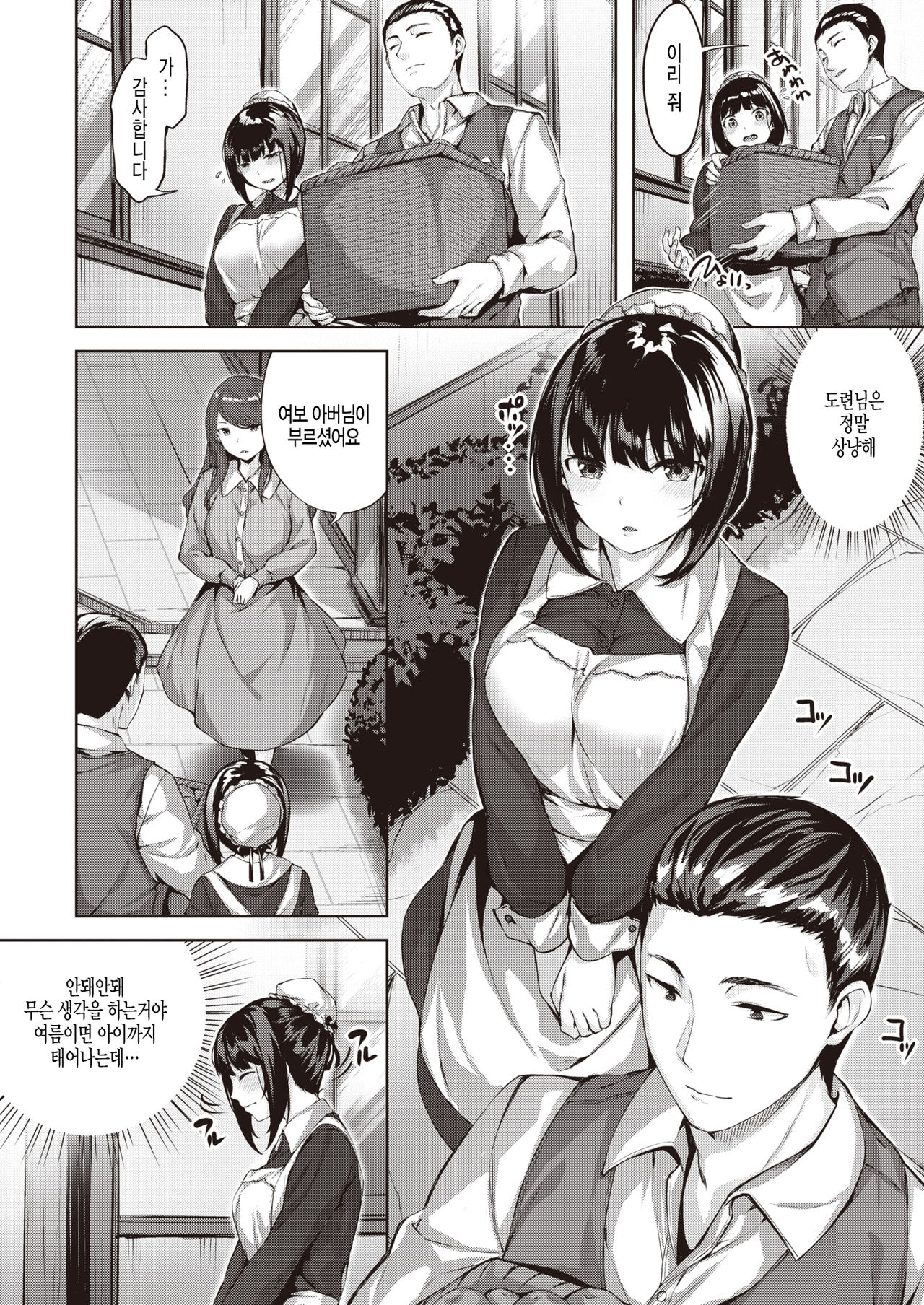 Oumagatoki ni Sasayaite page 2 full