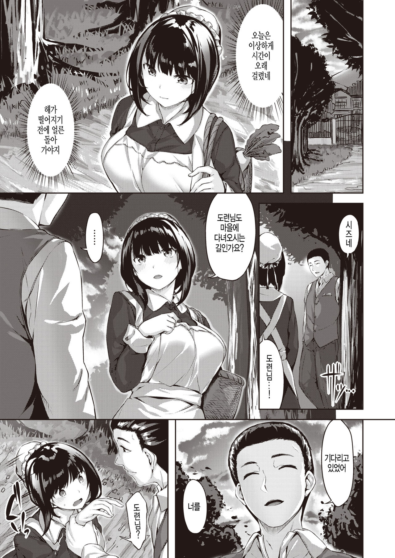 Oumagatoki ni Sasayaite page 3 full