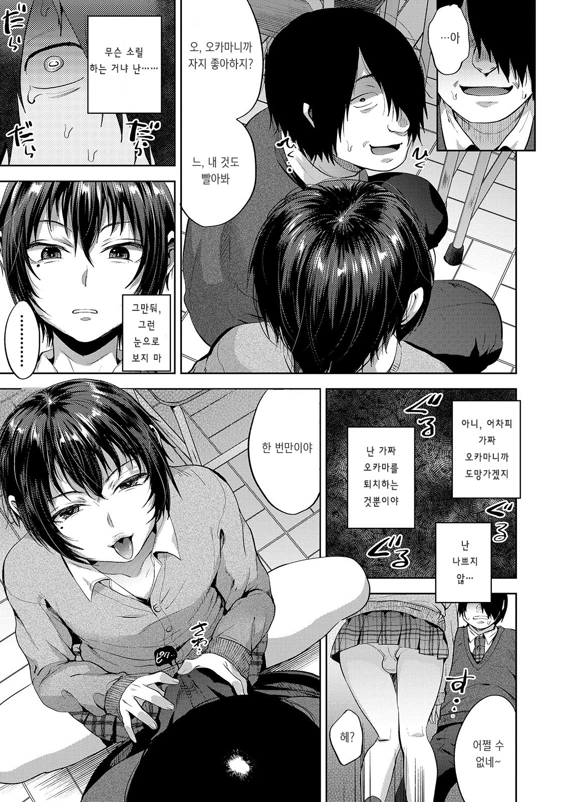 JK Osu VS DT | JK수컷 VS 동정 page 5 full