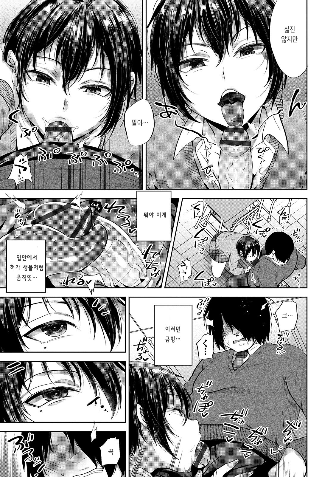 JK Osu VS DT | JK수컷 VS 동정 page 7 full