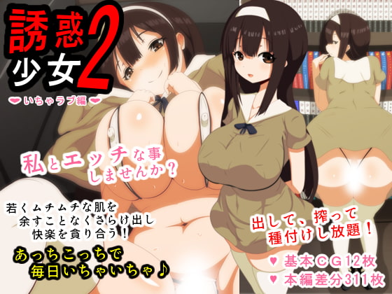 Yuuwaku Shoujo 2 Icha Love Hen page 1 full