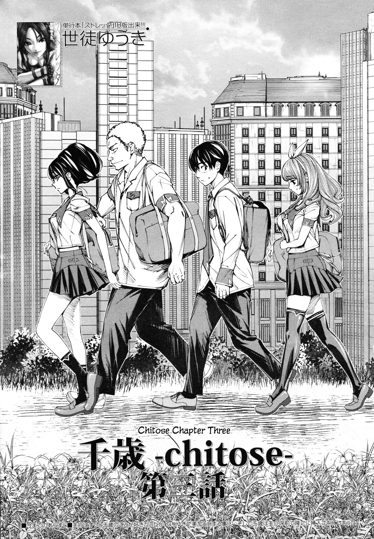 Chitose Ch. 3 page 1 full