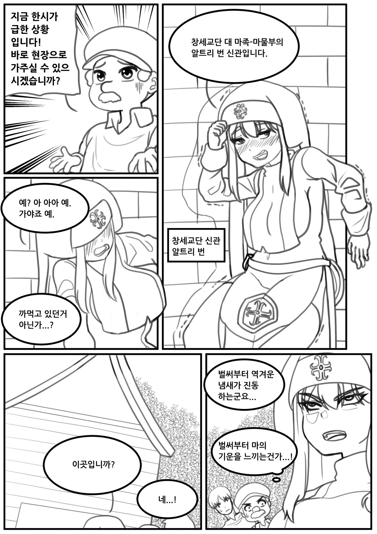 신께서 여러분을 보살펴 주실 겁니다 page 5 full