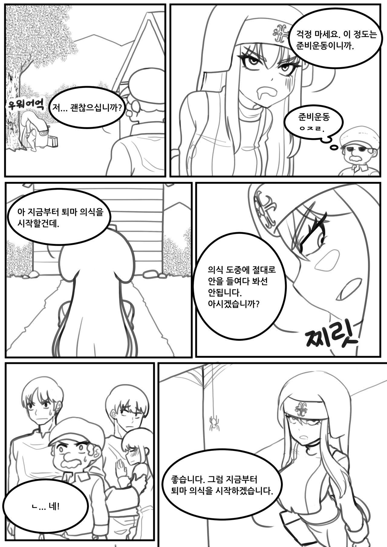 신께서 여러분을 보살펴 주실 겁니다 page 6 full