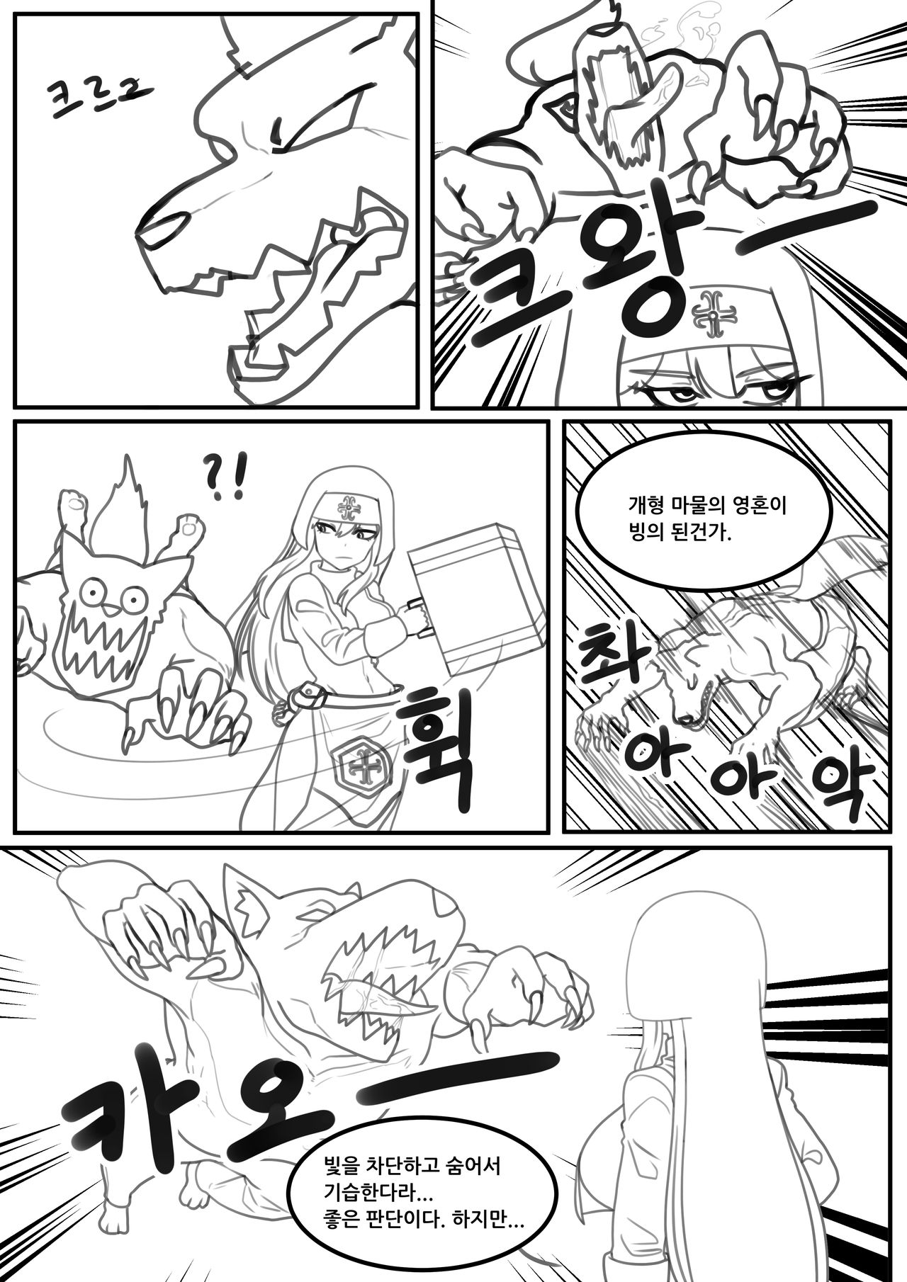 신께서 여러분을 보살펴 주실 겁니다 page 8 full