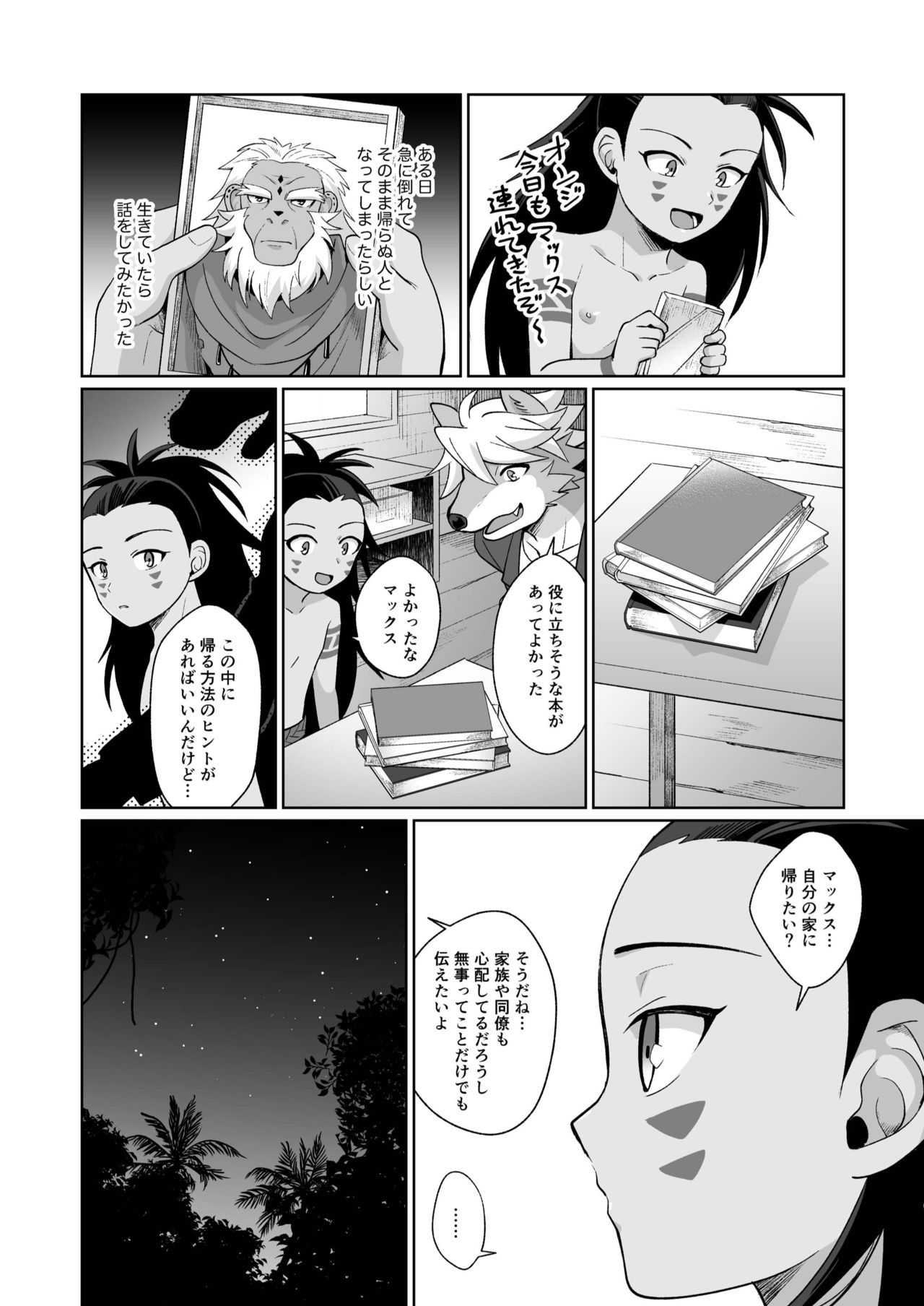 Hito no Tsugai, Kemono no Tsugai page 9 full