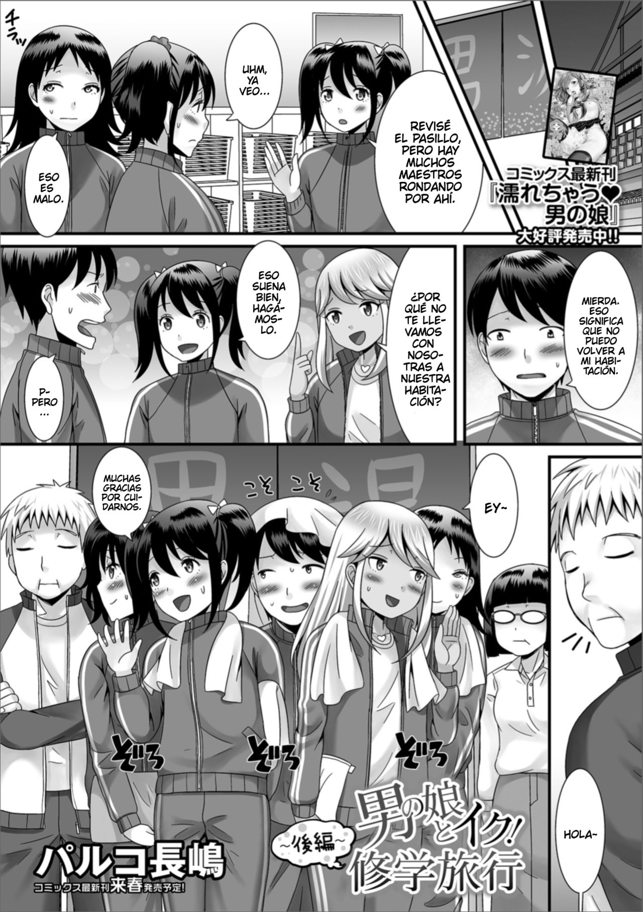Otokonoko to Iku! Shuugaku Ryokou ~Kouhen~ page 1 full