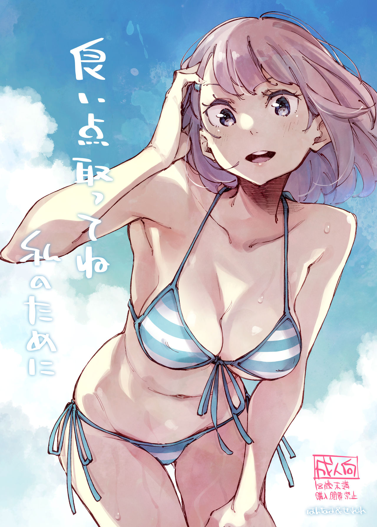 Yoiten Totte ne Watashi no Tame ni page 1 full
