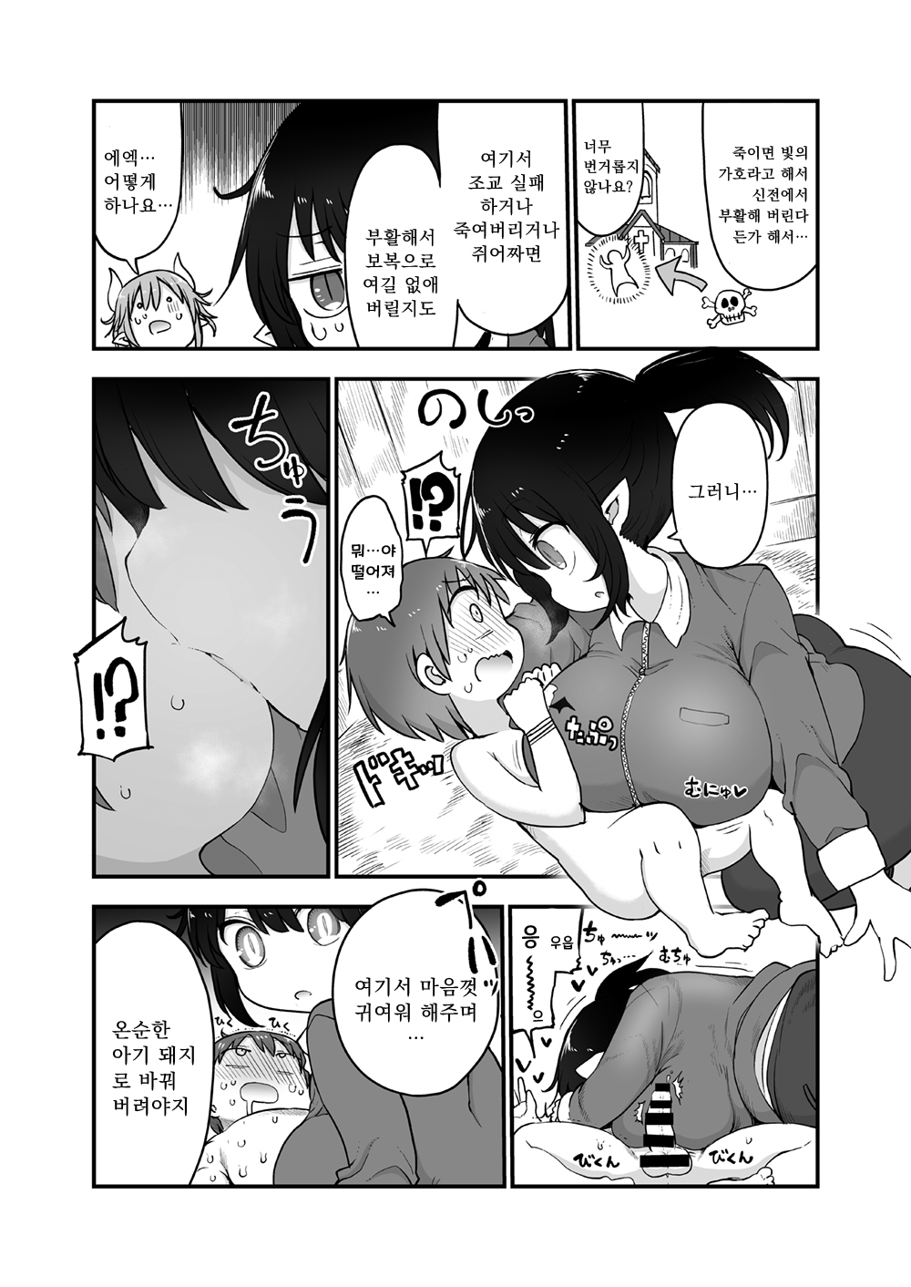 Succubus no Shiiku Koya page 5 full