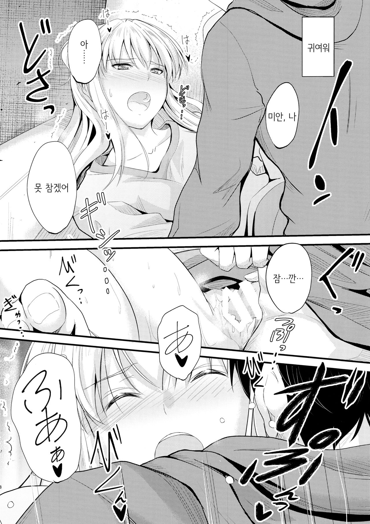 Ore to Imouto no Naishogoto 3 | 나와 여동생의 비밀 3 page 7 full