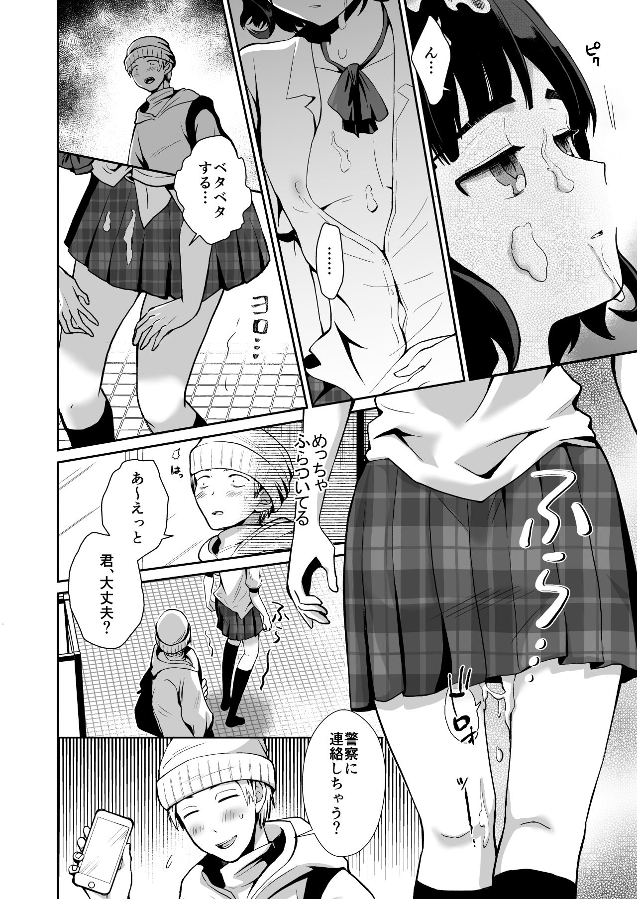 Toilet ni Ittara SeJiru Mamire no Otokonoko ga Taorete Ita no de Toriaezu Irete Mita page 5 full