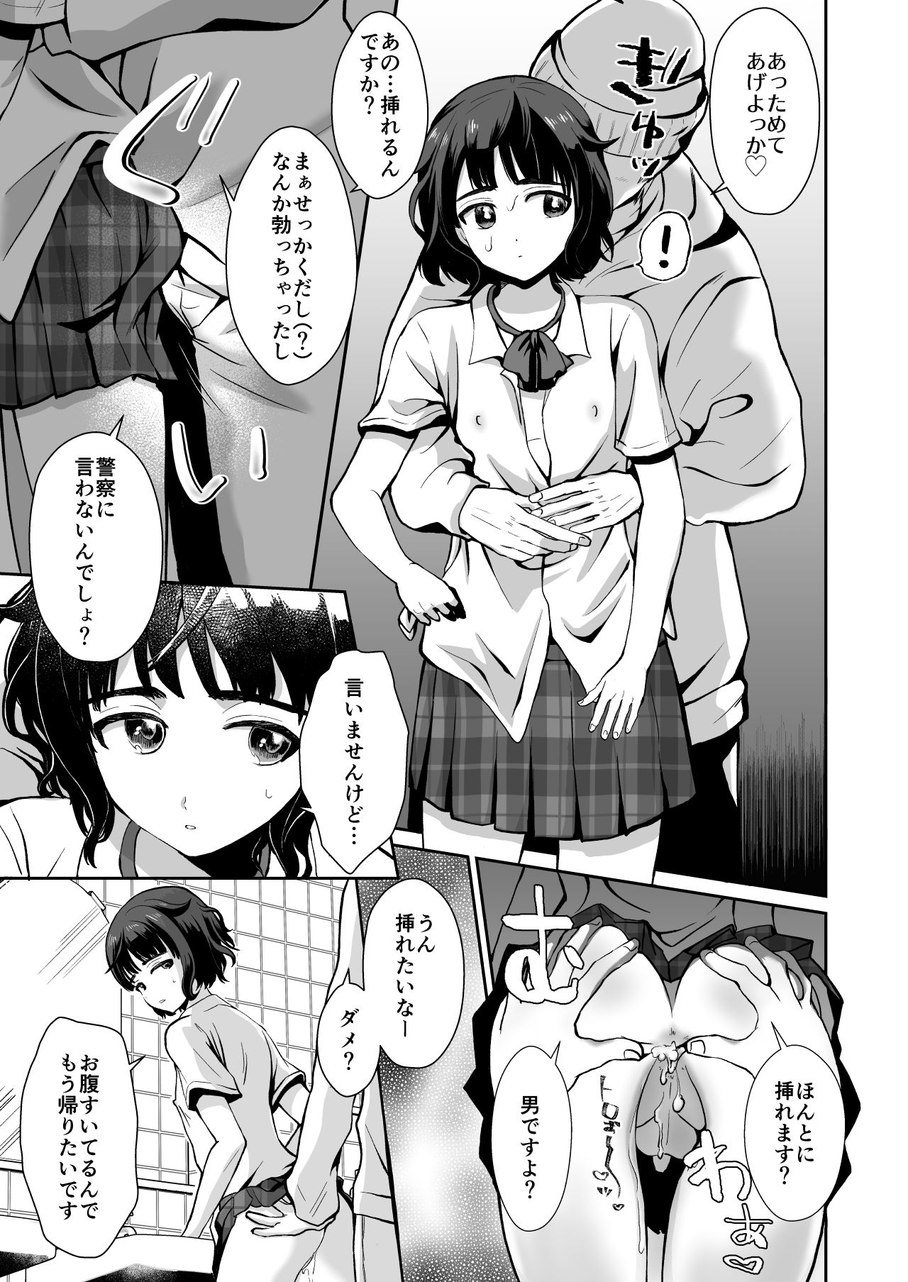 Toilet ni Ittara SeJiru Mamire no Otokonoko ga Taorete Ita no de Toriaezu Irete Mita page 8 full