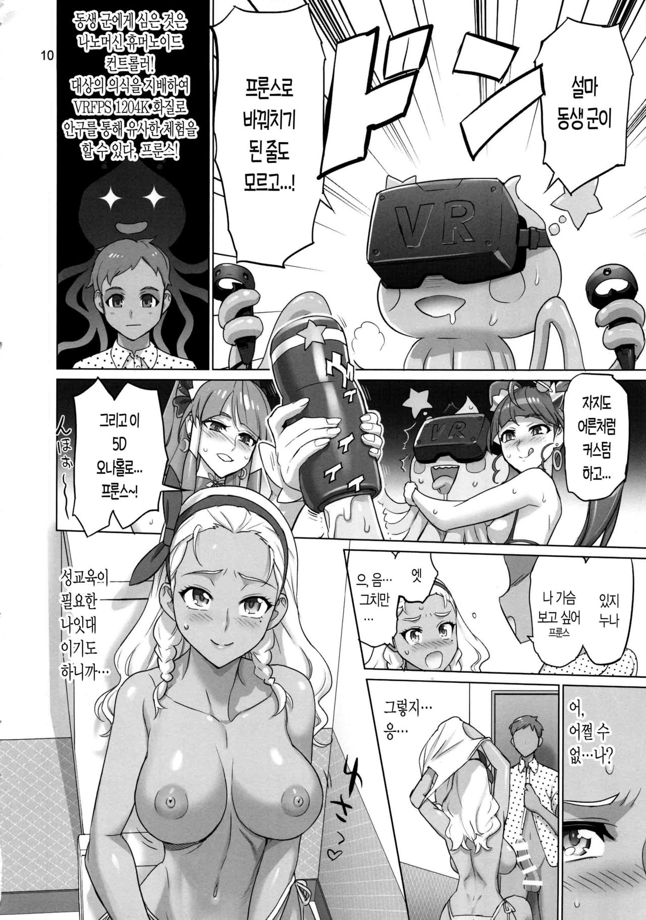 Onegai Sureba Ikeru to Omotte Shota ga Toile de Kasshoku Onee-chan o Osotte Mita Kekka | 부탁하면 할 수 있을거라 생각해서 ○○가 화장살에서 갈색 누나를 덮친 결과 page 9 full