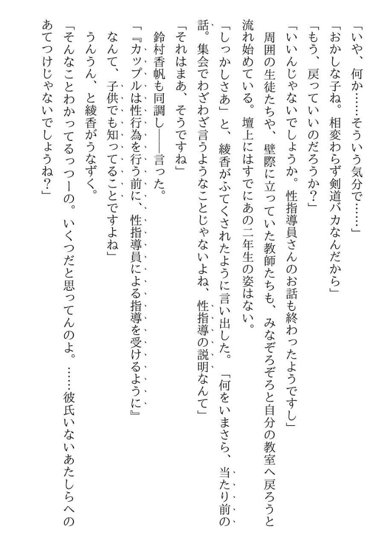 Saimin Seishidou: Miyajima Sakura to Miyajima Tsubaki no Baai page 10 full