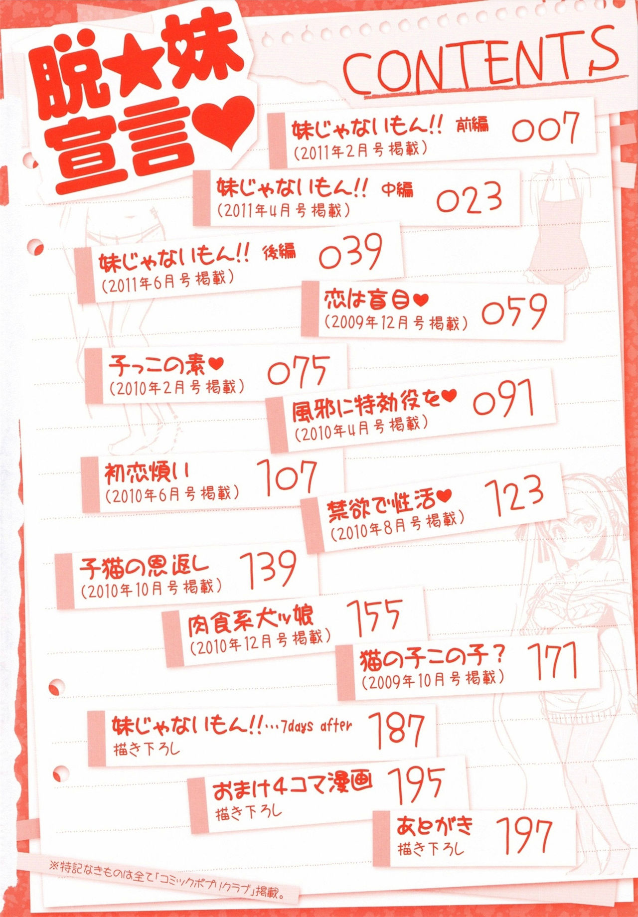 Datsu Imouto Sengen | Sister Removal Declaration Ch. 1-4 page 4 full