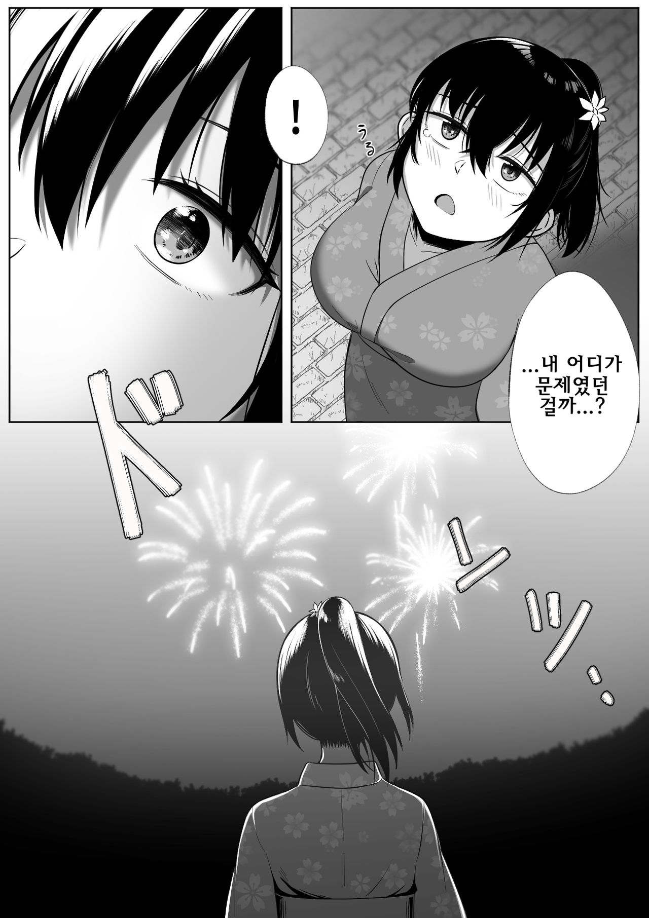 Natsu Festival page 4 full