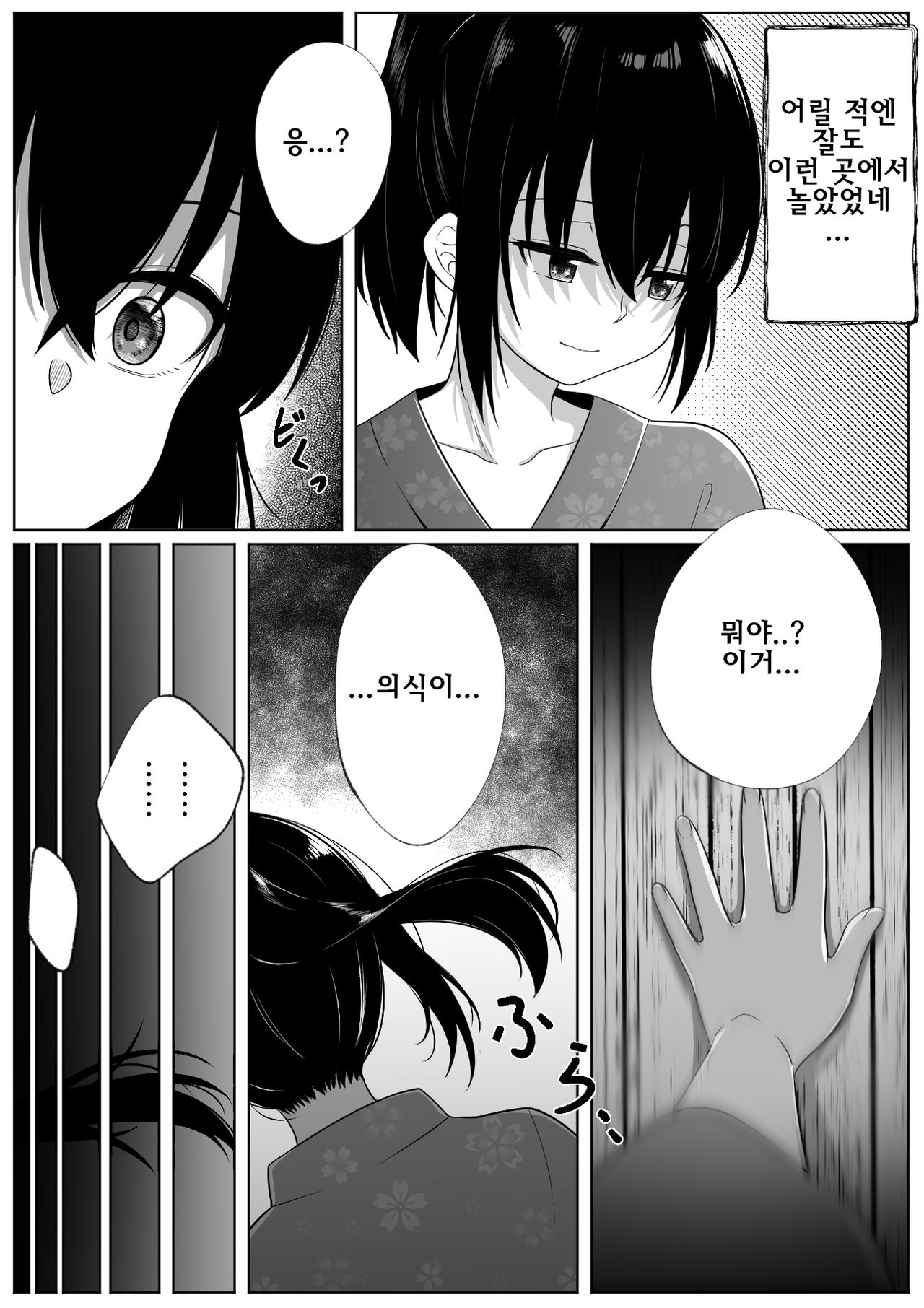 Natsu Festival page 7 full
