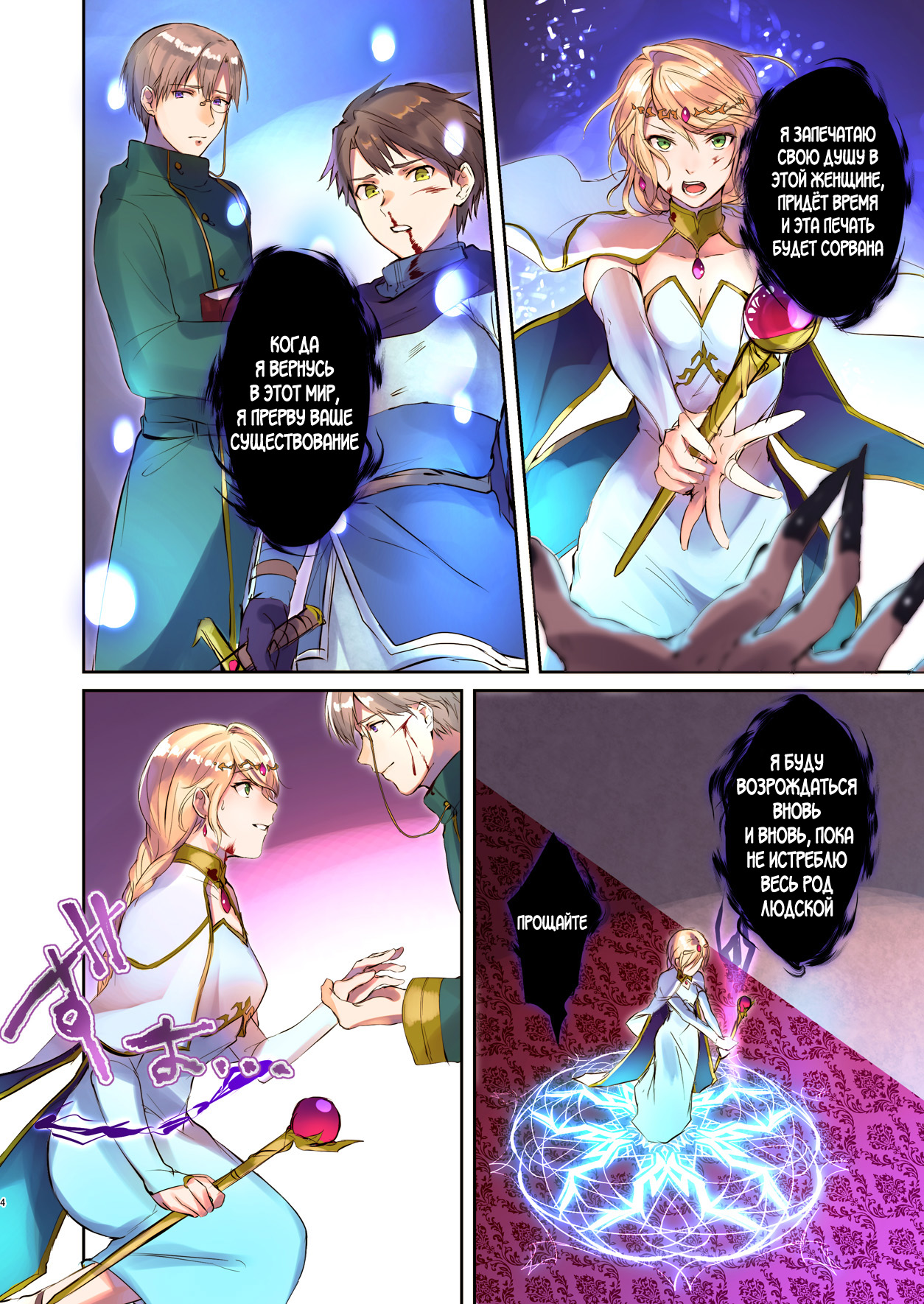 How to rescue the Demon King page 4 full