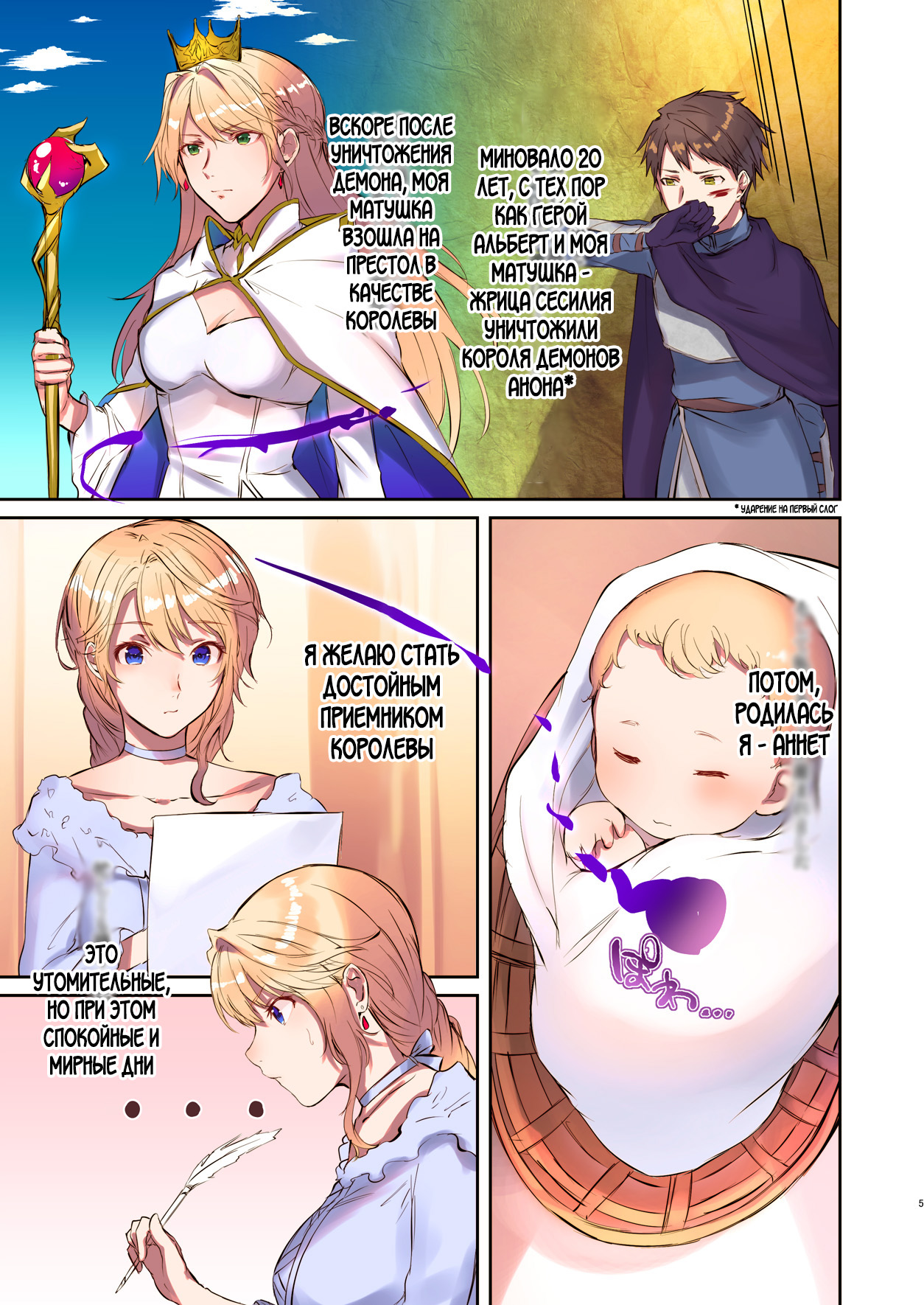 How to rescue the Demon King page 5 full